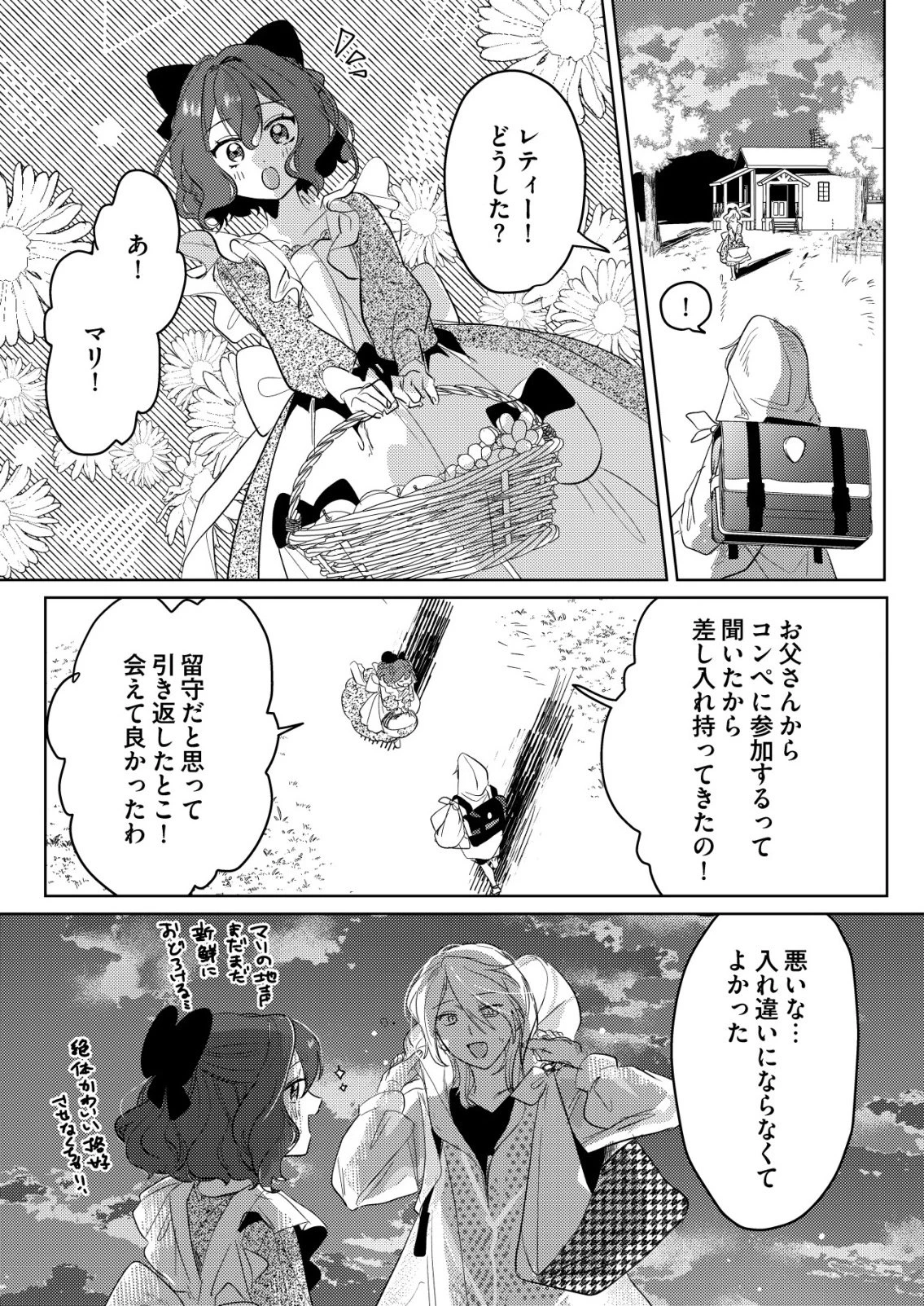 ナイナイ尽くしの異世界転生 第17話 - 18