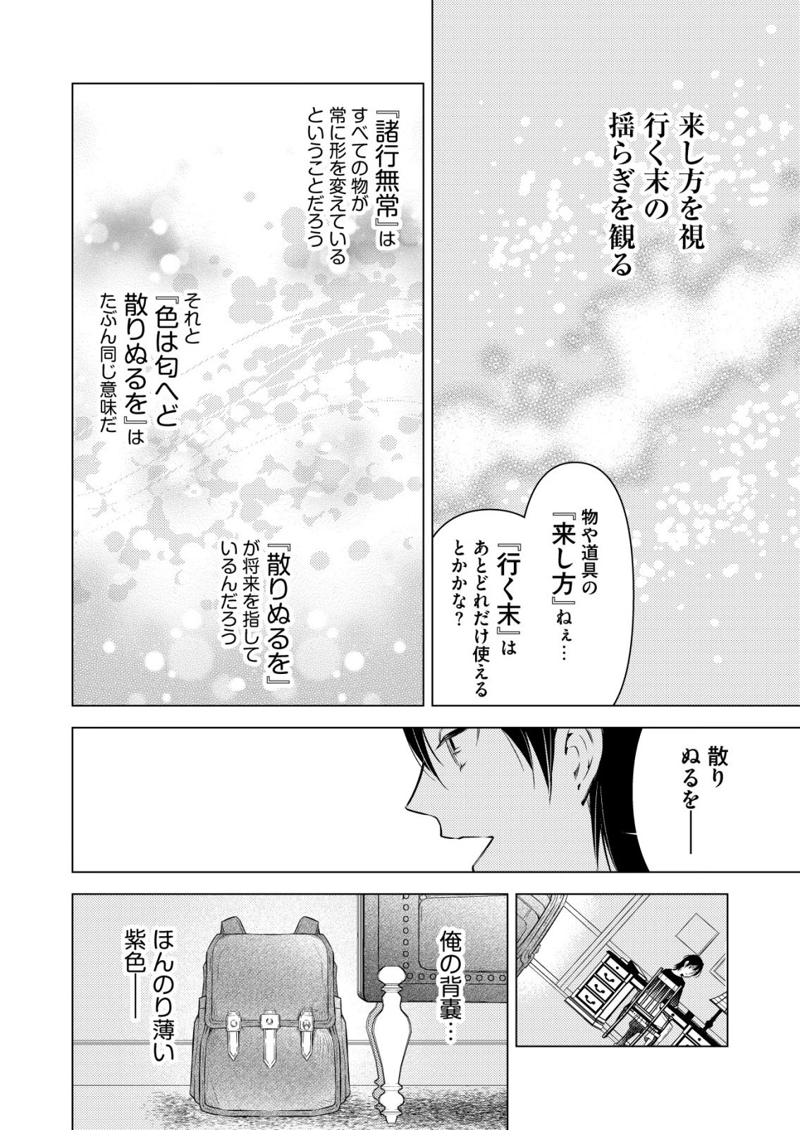 飯屋のせがれ、魔術師になる。 第14話 - 14