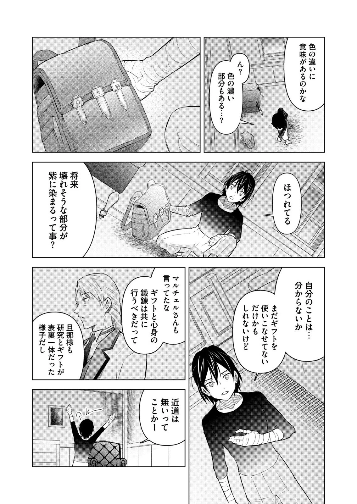 飯屋のせがれ、魔術師になる。 第14話 - 15
