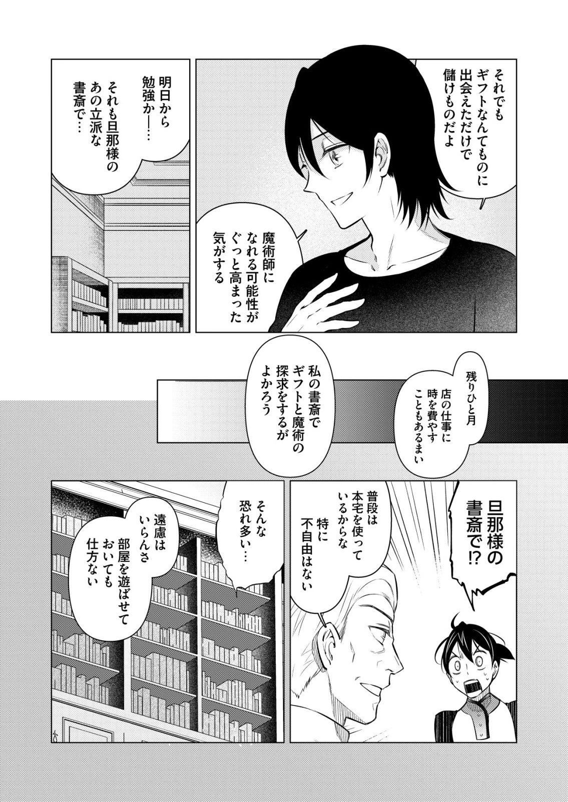 飯屋のせがれ、魔術師になる。 第14話 - 16