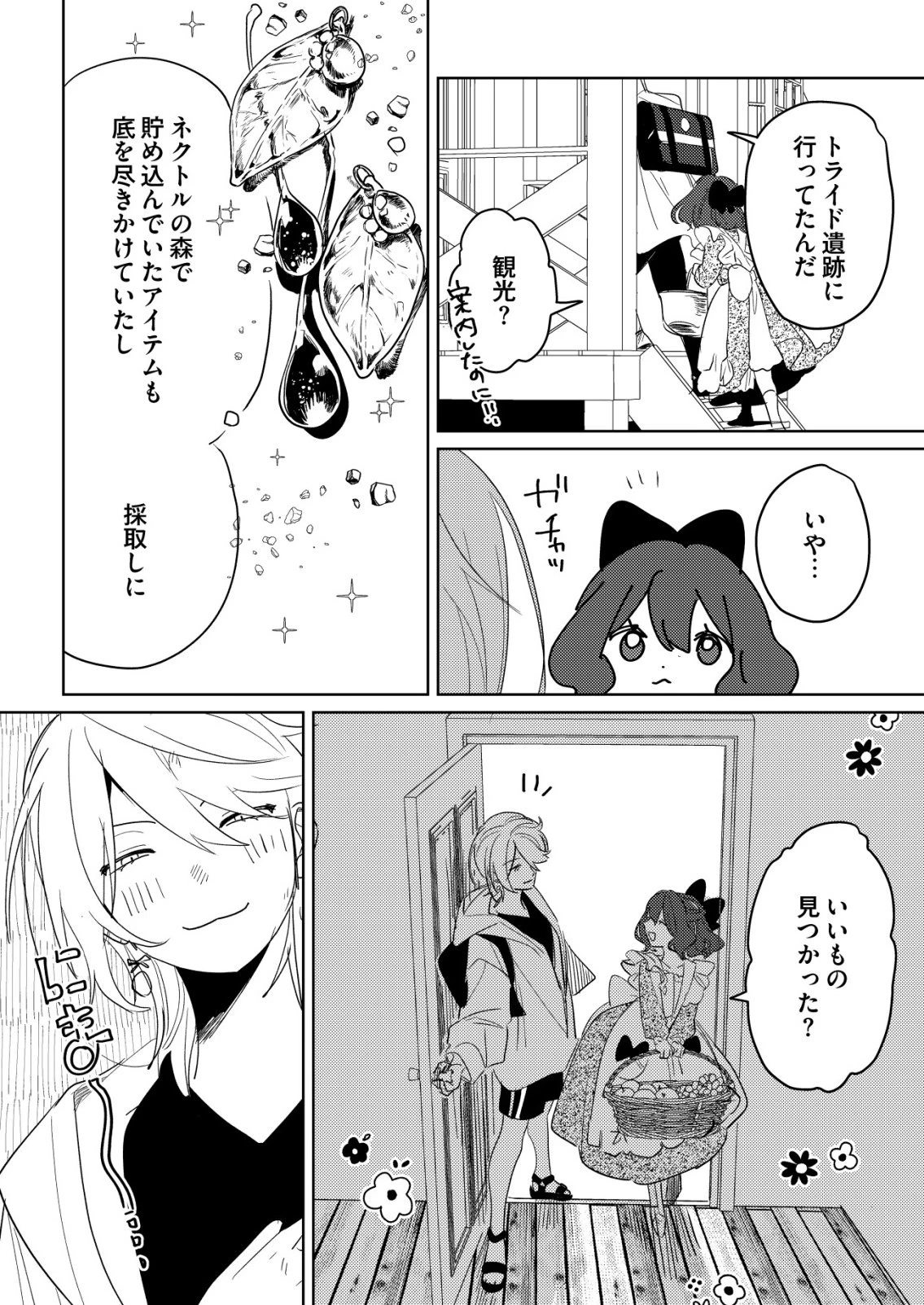 ナイナイ尽くしの異世界転生 第17話 - 19