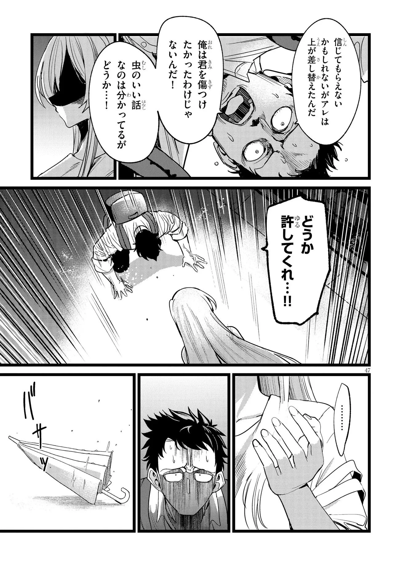俺の担当は怪物 第1話 - 47