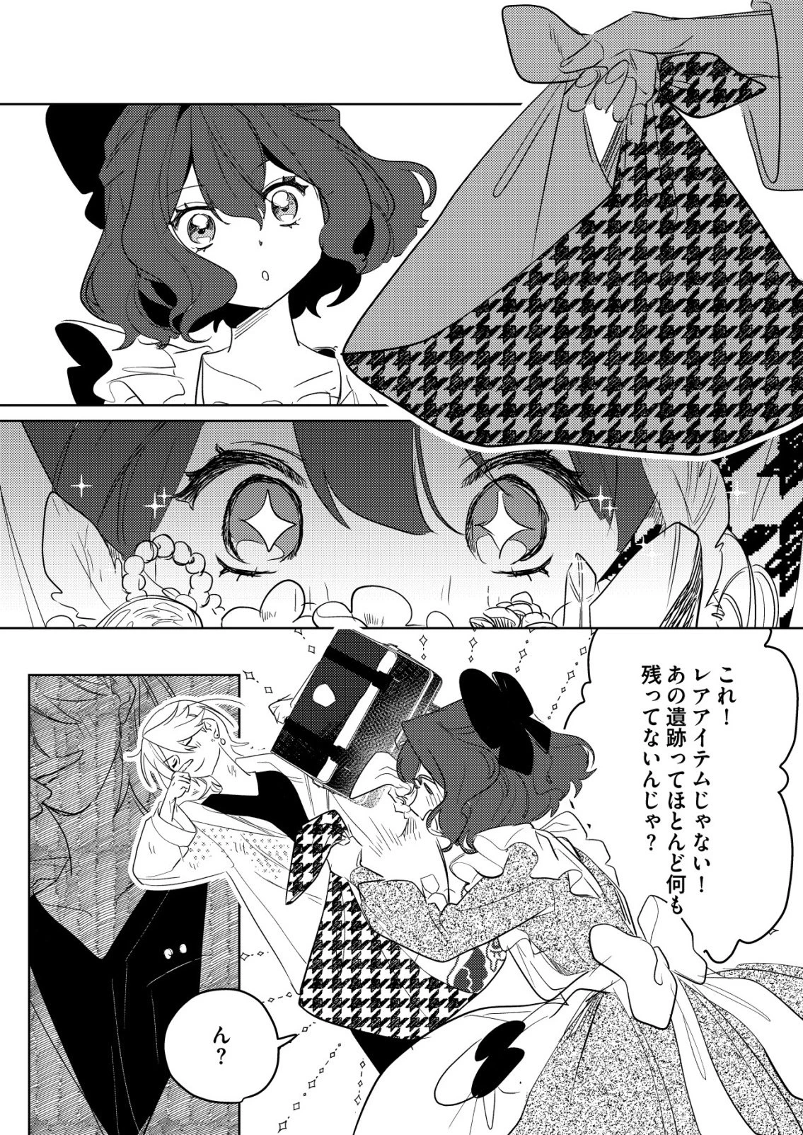 ナイナイ尽くしの異世界転生 第17話 - 20
