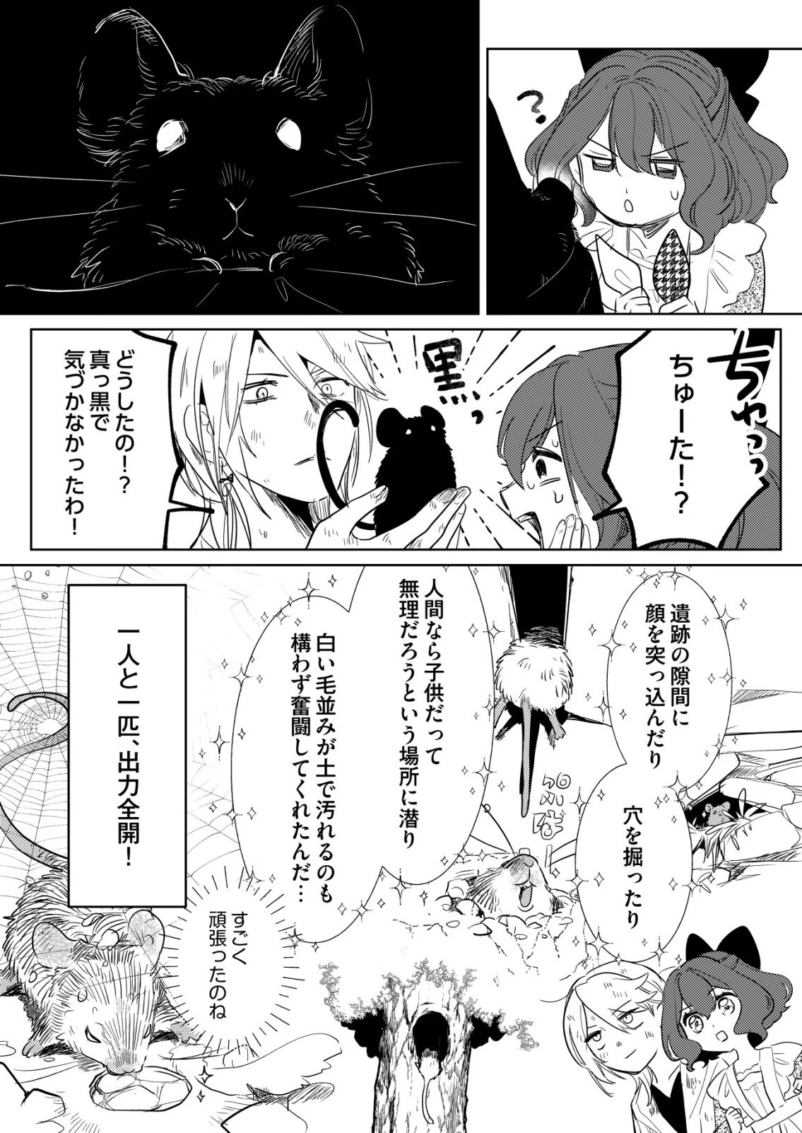 ナイナイ尽くしの異世界転生 第17話 - 21