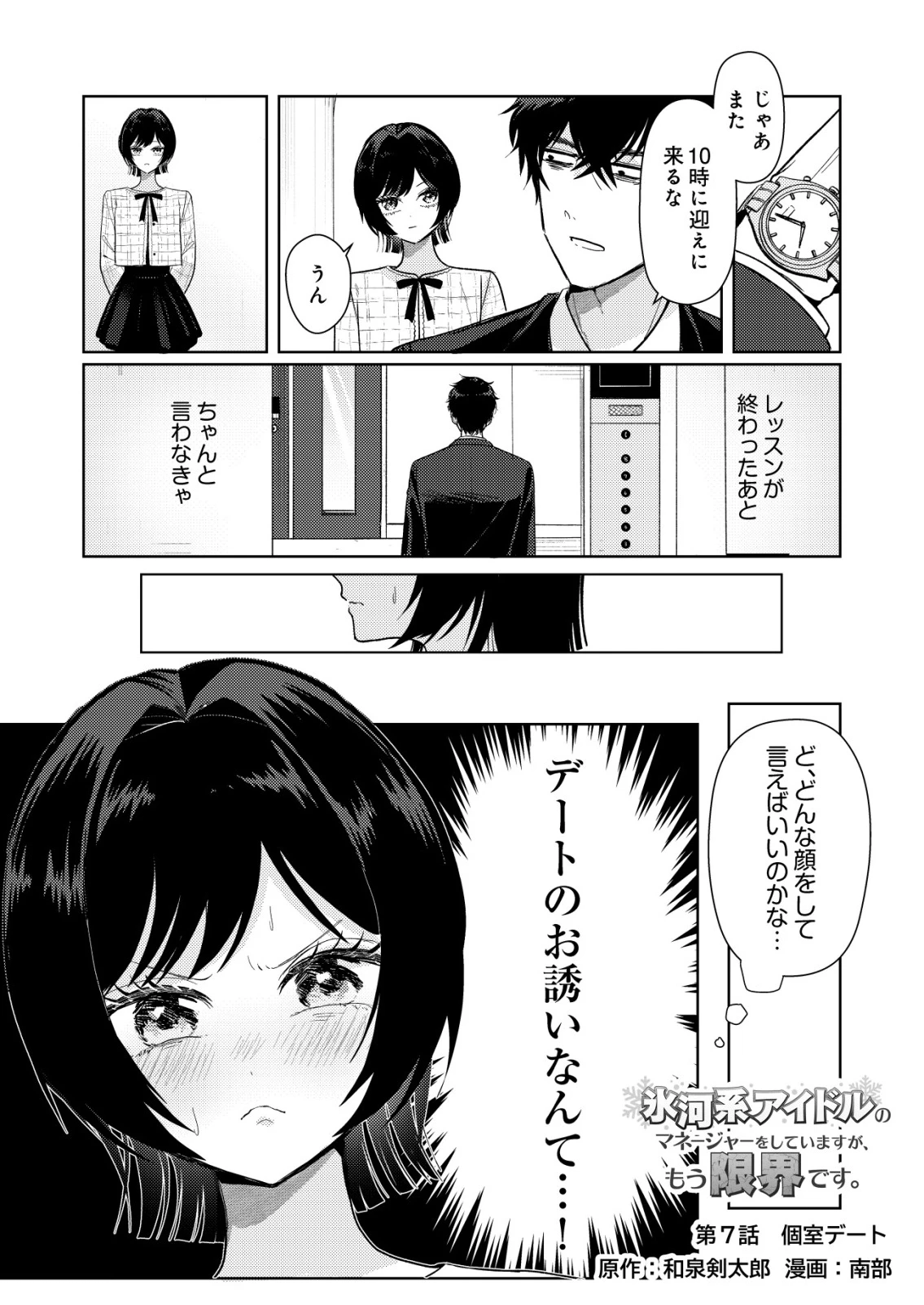 氷河系アイドルのマネージャーをしていますが、もう限界です。 第7話 - 1
