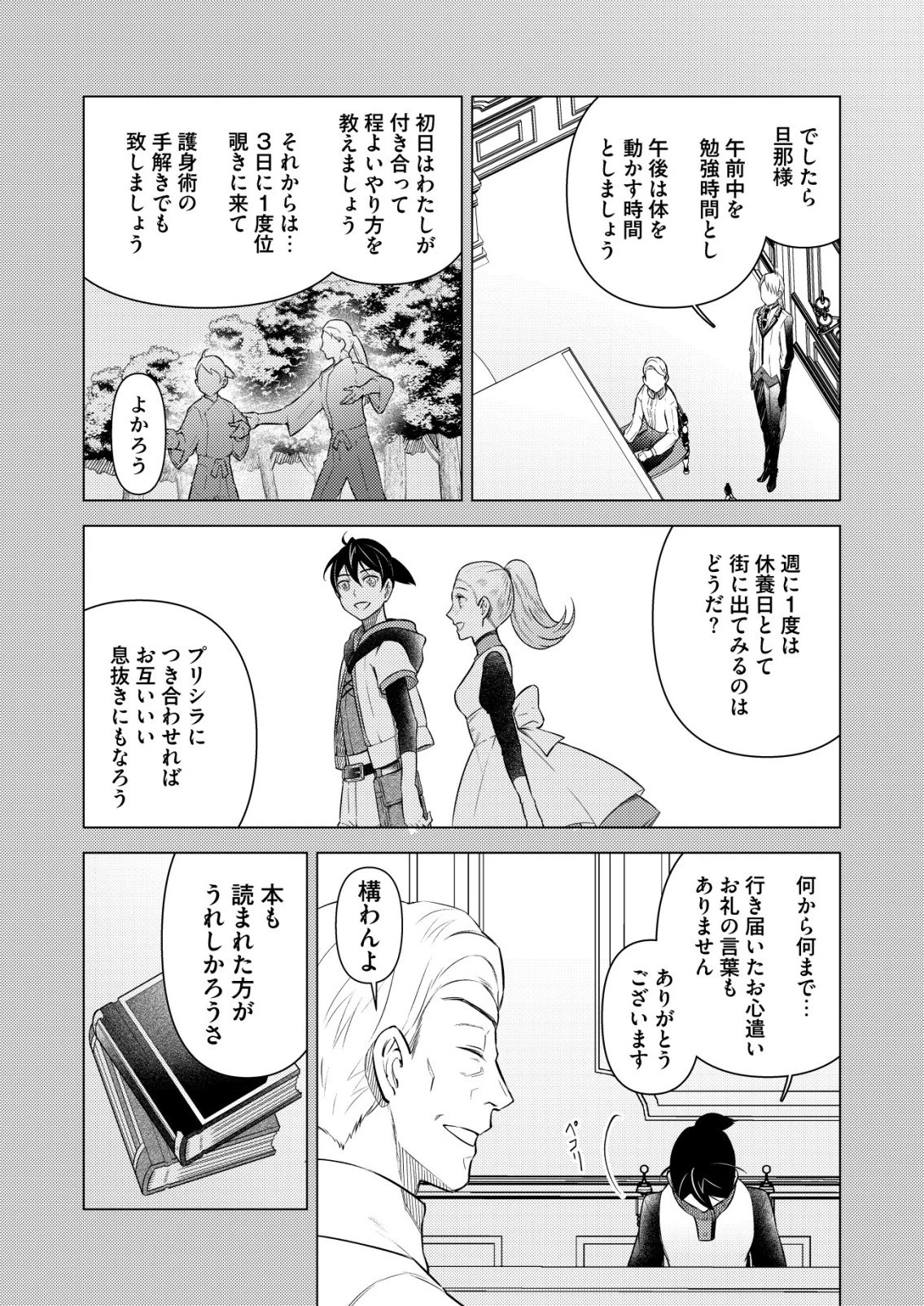 飯屋のせがれ、魔術師になる。 第14話 - 17