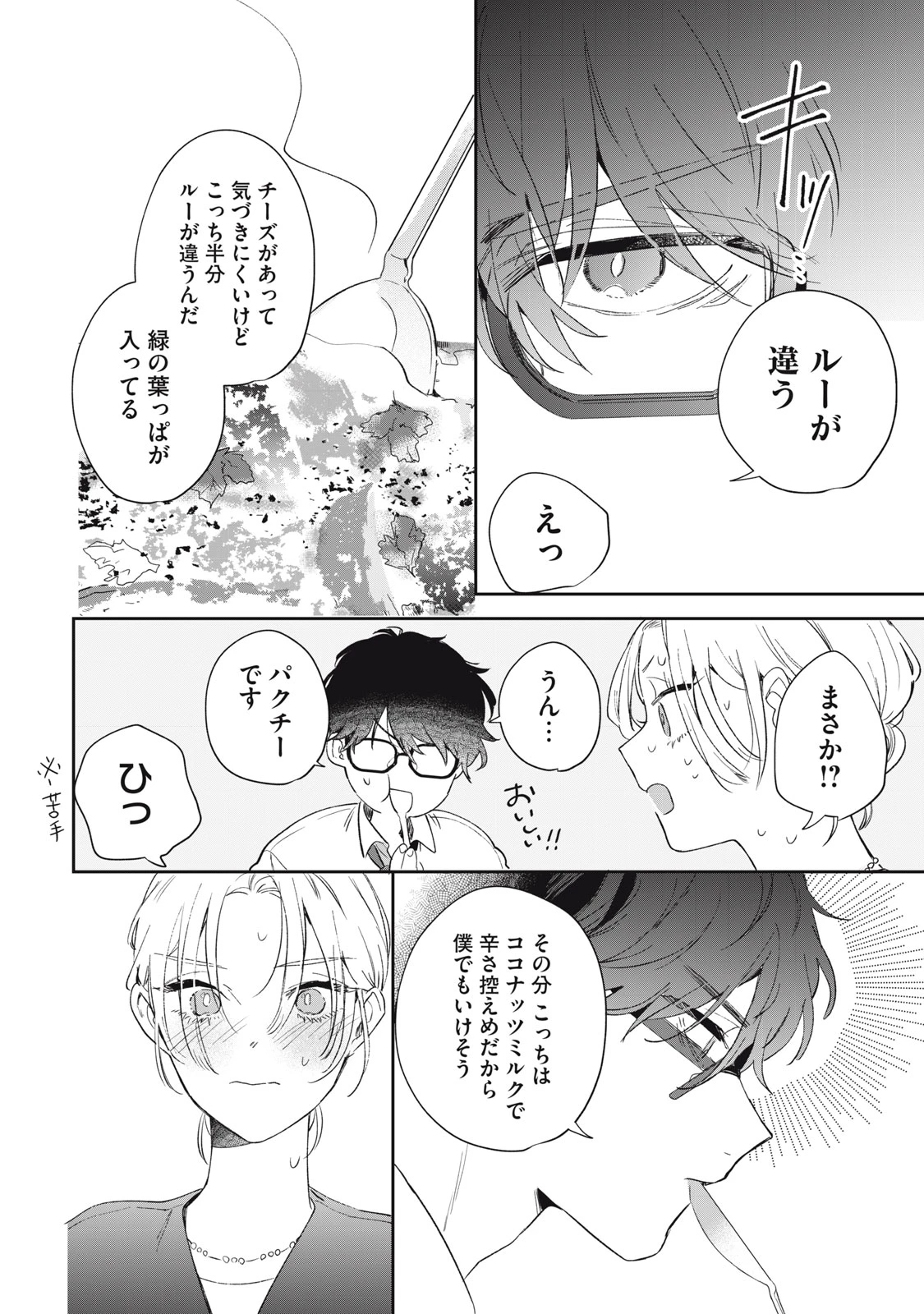 ここに復縁フラグが立っています 第1話 - 42