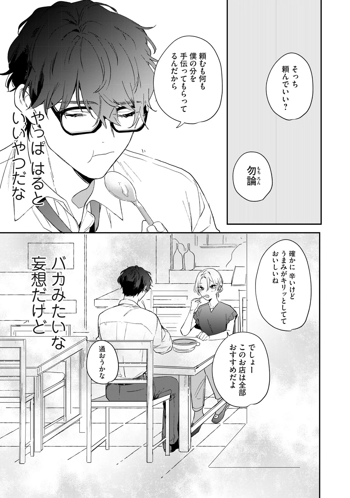 ここに復縁フラグが立っています 第1話 - 43