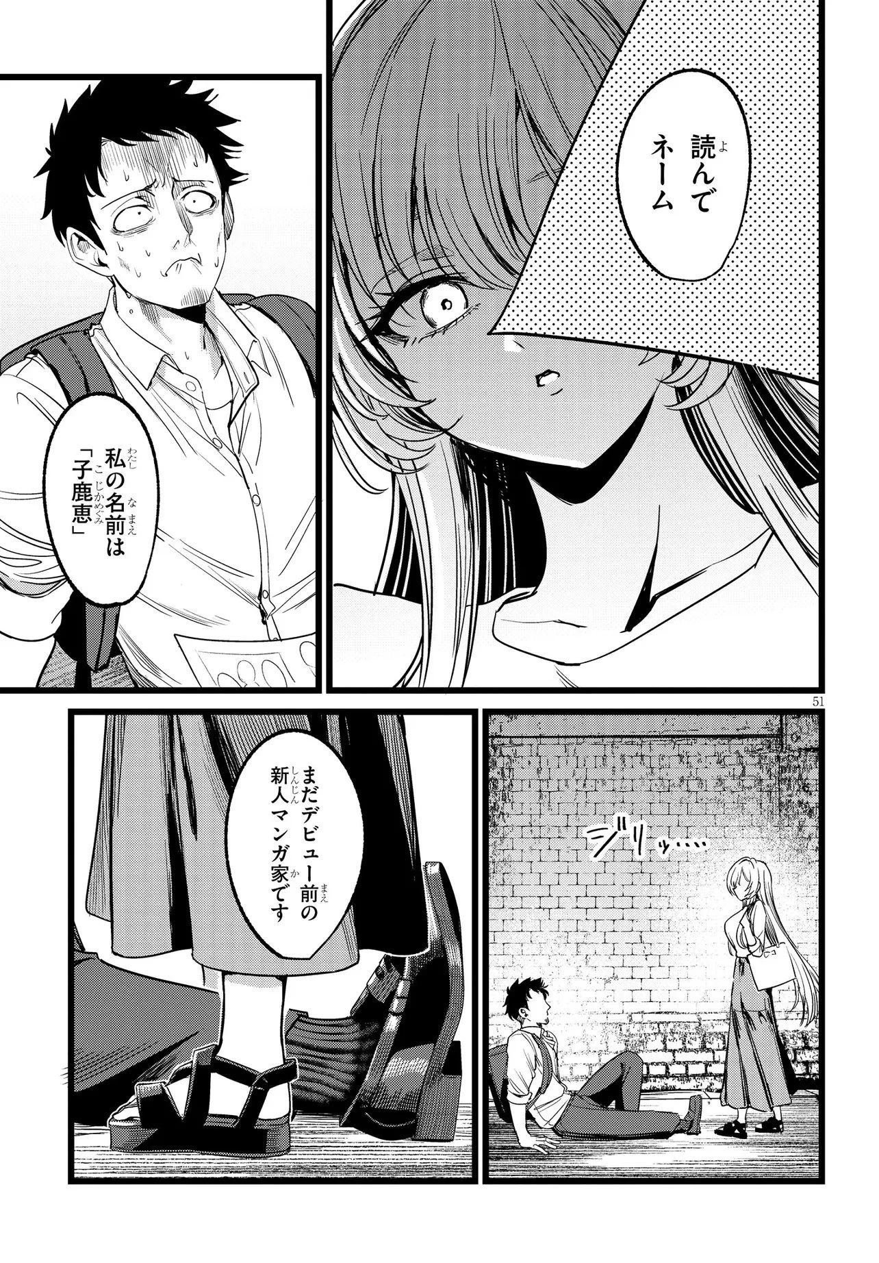 俺の担当は怪物 第1話 - 51