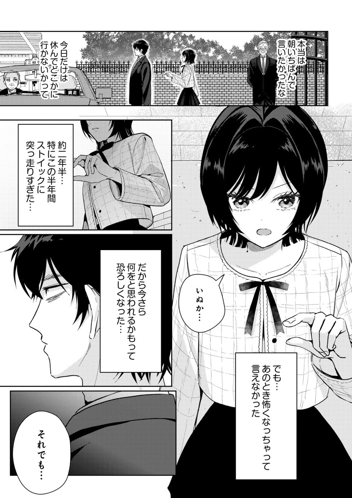 氷河系アイドルのマネージャーをしていますが、もう限界です。 第7話 - 2