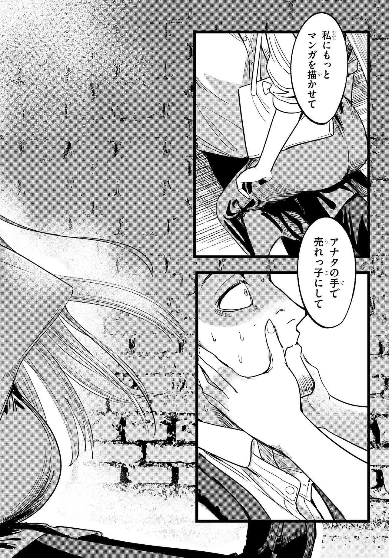 俺の担当は怪物 第1話 - 52