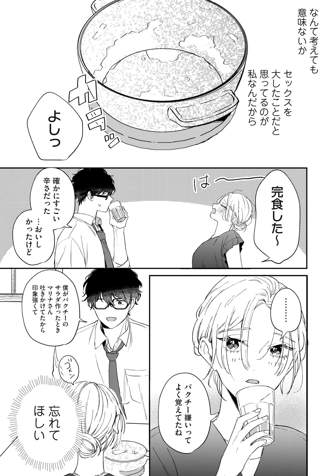 ここに復縁フラグが立っています 第1話 - 45