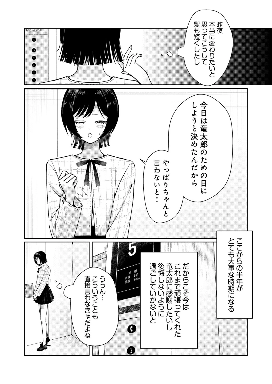 氷河系アイドルのマネージャーをしていますが、もう限界です。 第7話 - 3