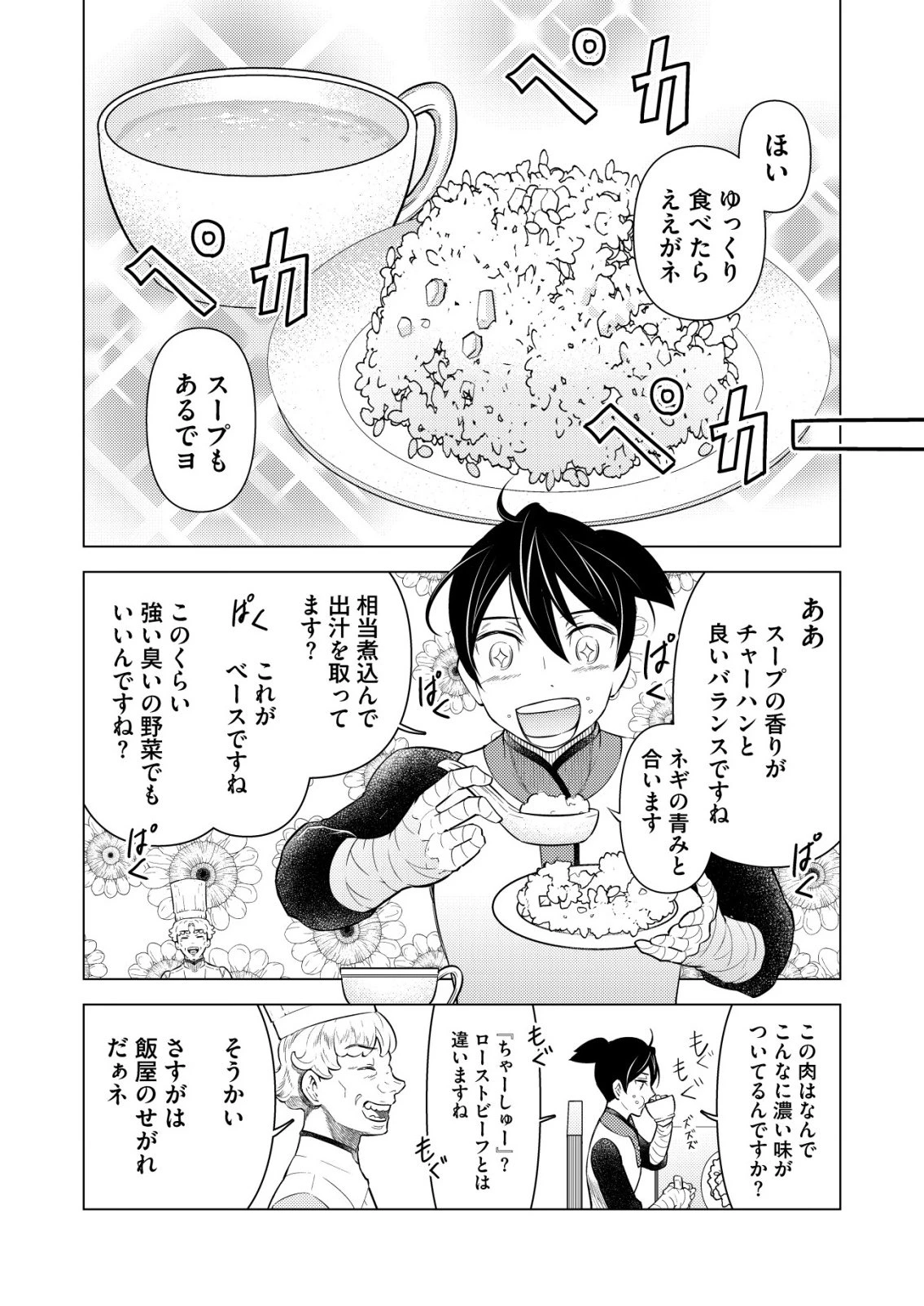 飯屋のせがれ、魔術師になる。 第14話 - 20