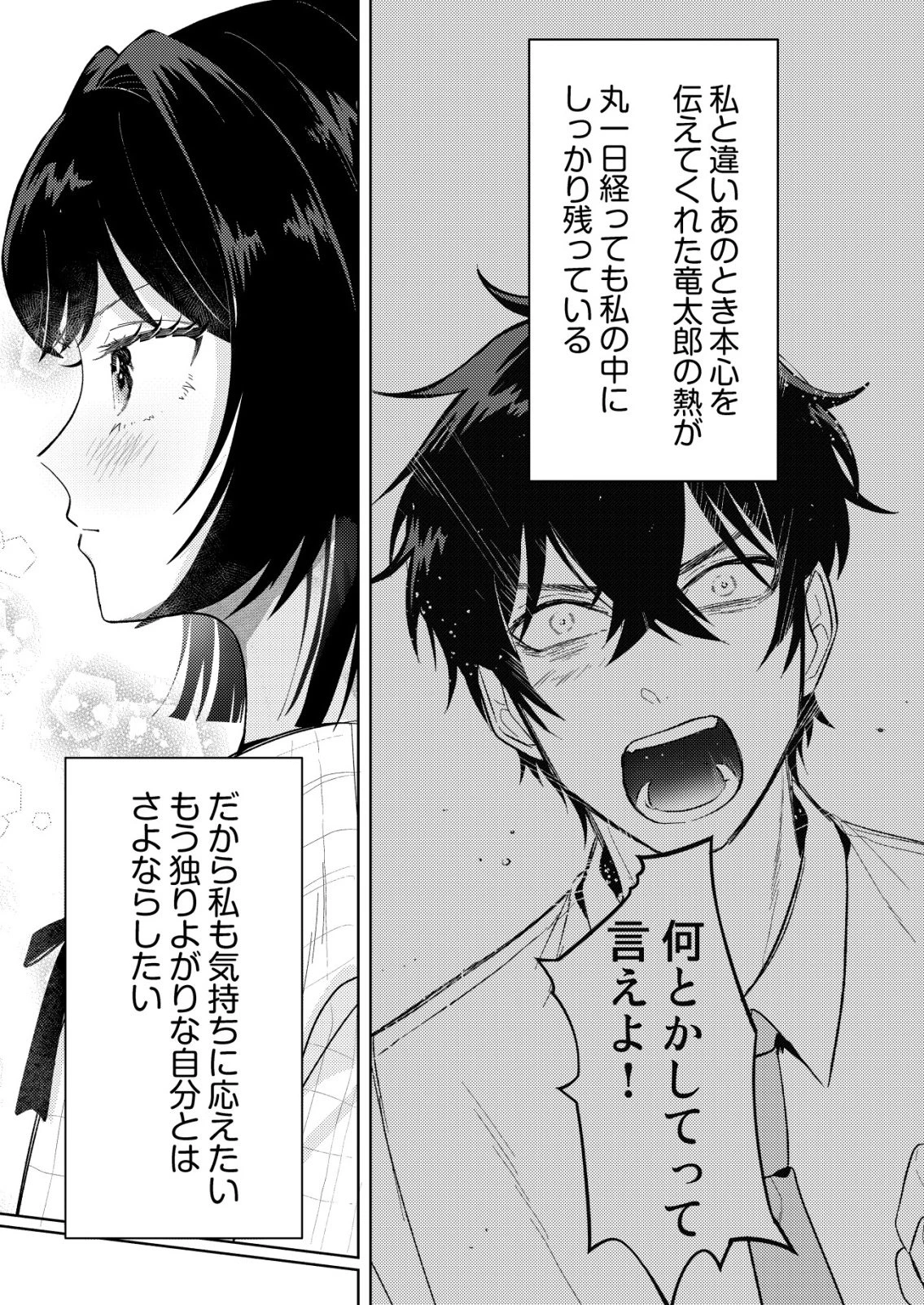 氷河系アイドルのマネージャーをしていますが、もう限界です。 第7話 - 4