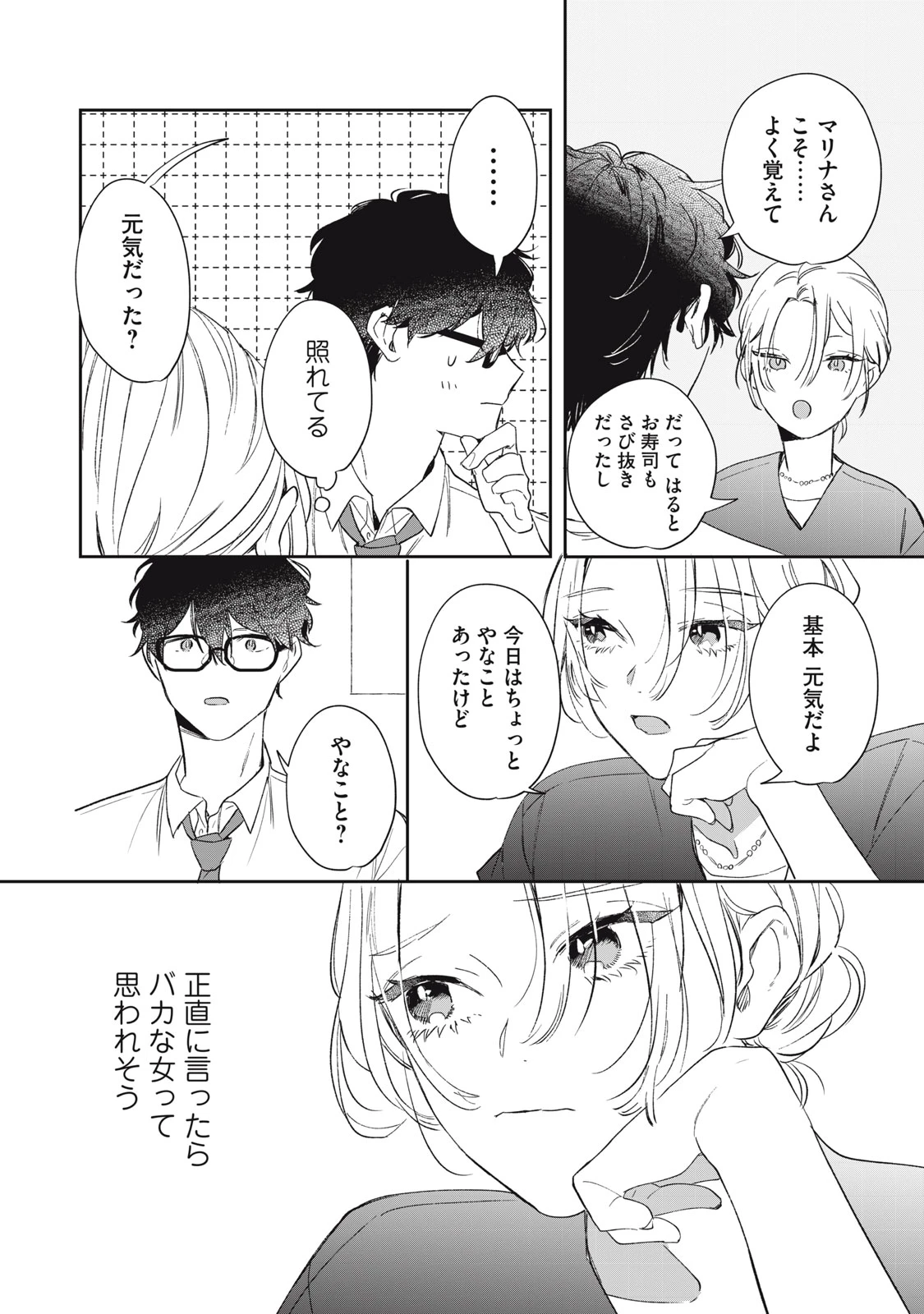 ここに復縁フラグが立っています 第1話 - 46