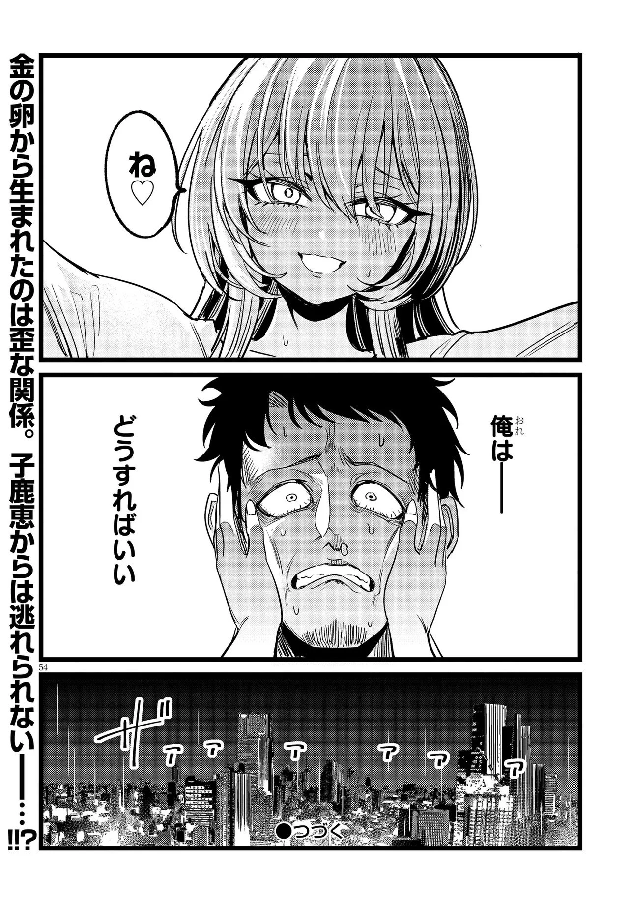 俺の担当は怪物 第1話 - 54