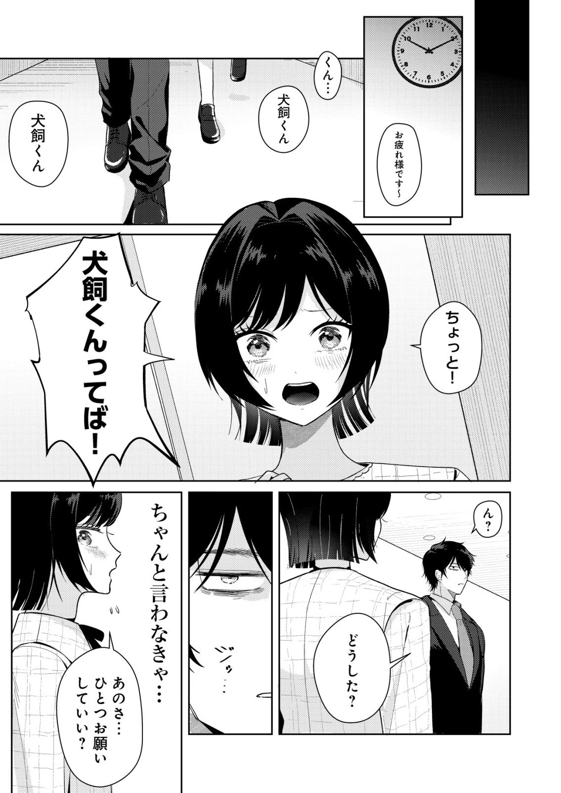 氷河系アイドルのマネージャーをしていますが、もう限界です。 第7話 - 5
