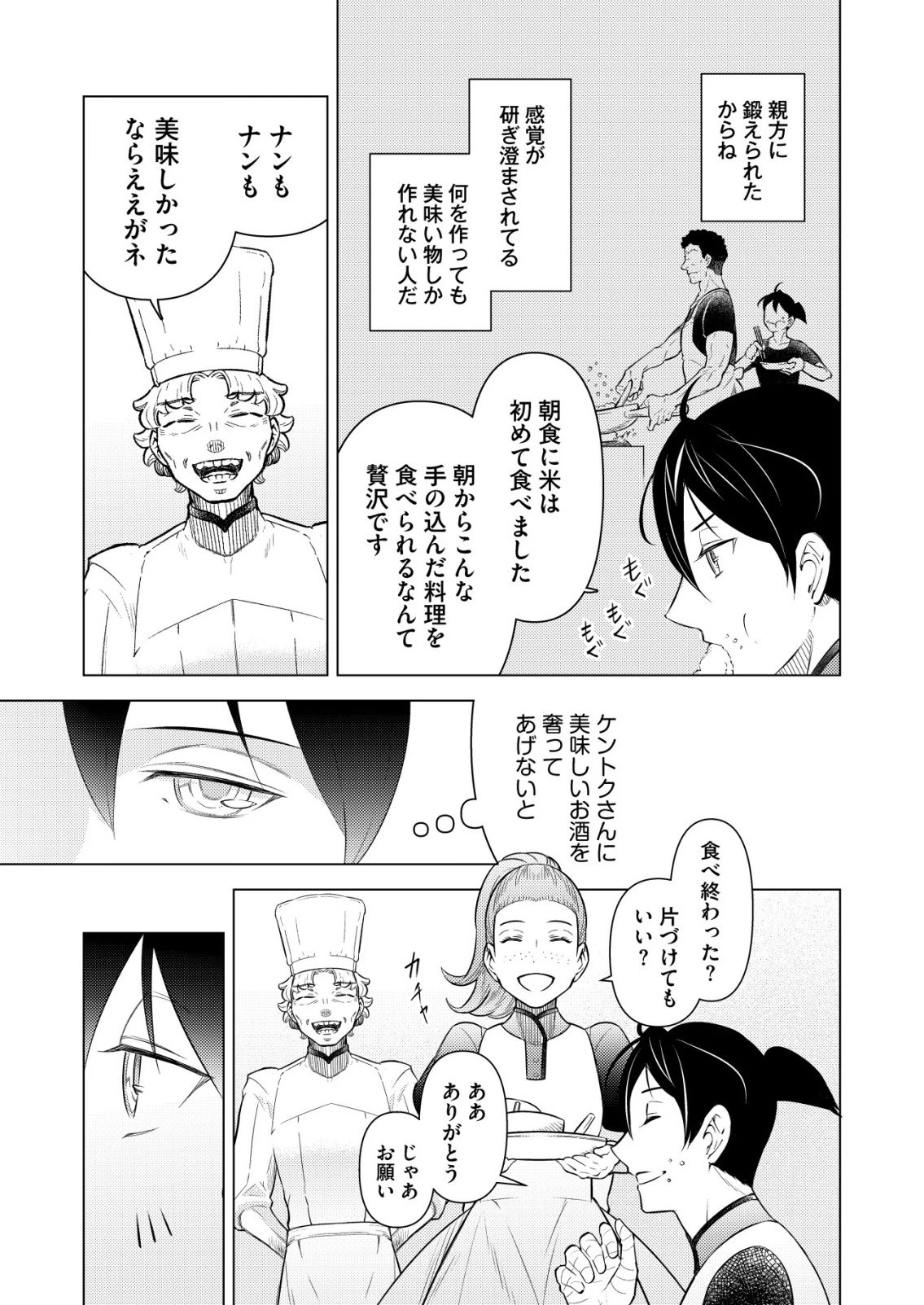 飯屋のせがれ、魔術師になる。 第14話 - 21