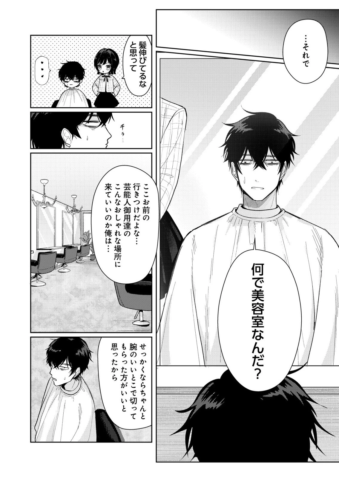 氷河系アイドルのマネージャーをしていますが、もう限界です。 第7話 - 8