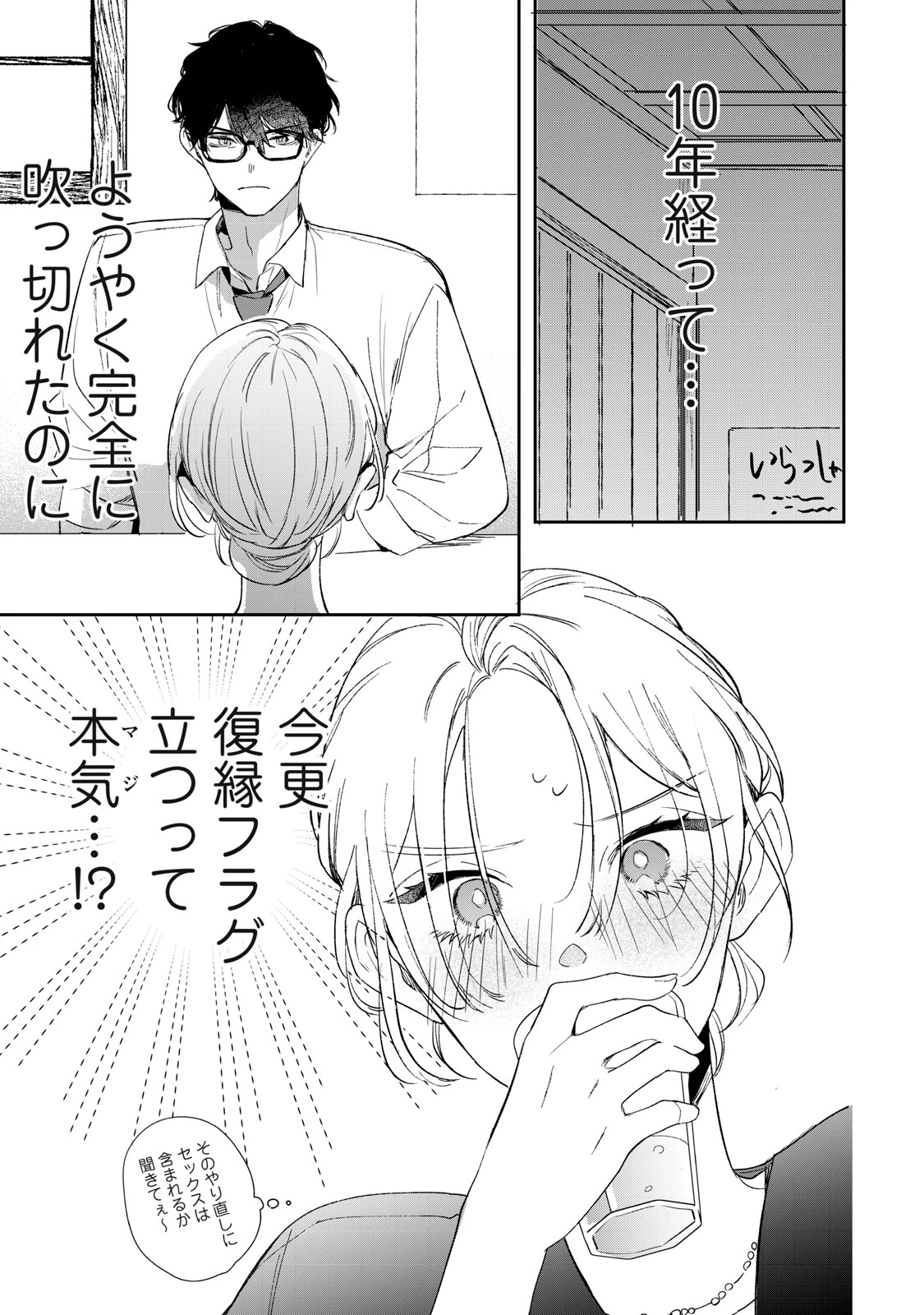 ここに復縁フラグが立っています 第1話 - 49