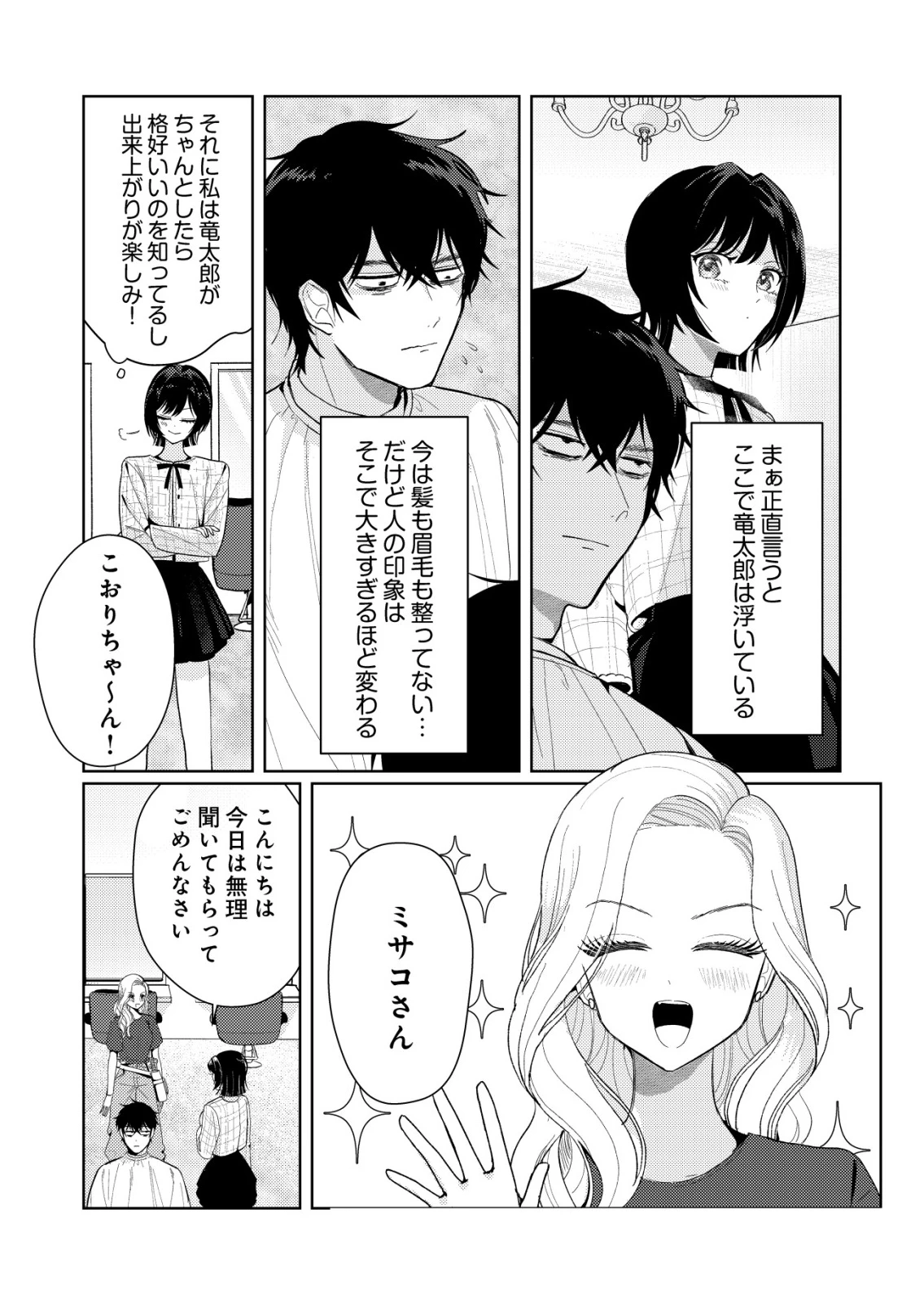 氷河系アイドルのマネージャーをしていますが、もう限界です。 第7話 - 9
