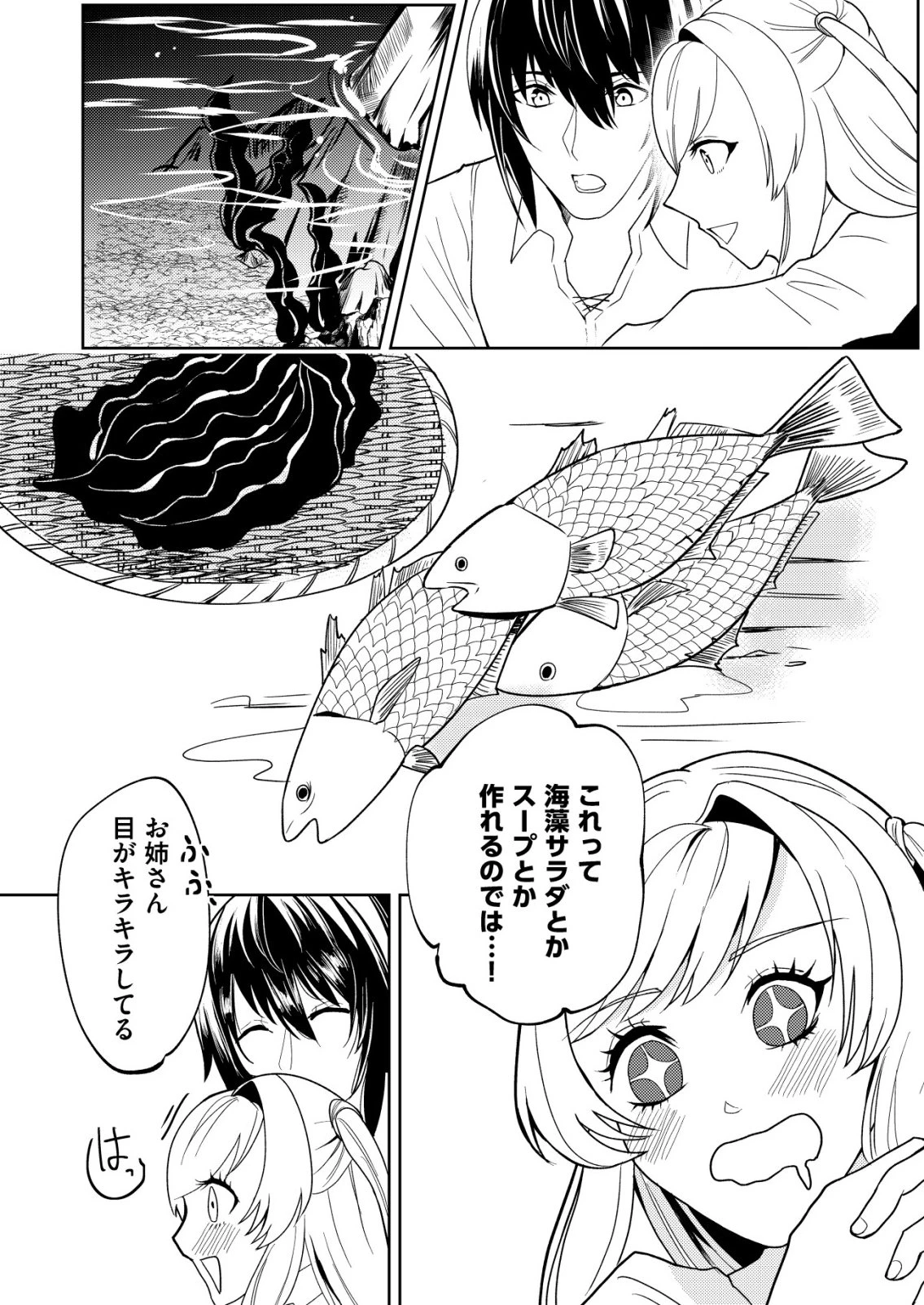 ワタシ悪役令嬢、いま無人島にいるの。……と思ったけどチート王子住んでた。 第6話 - 3