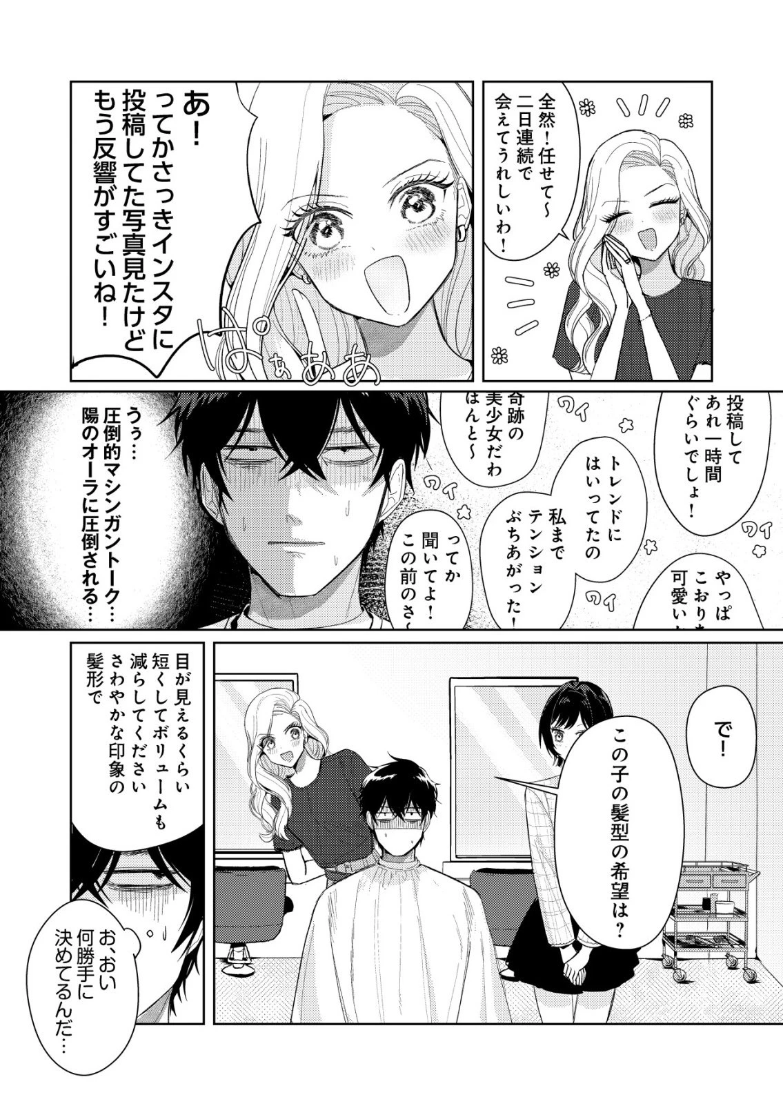 氷河系アイドルのマネージャーをしていますが、もう限界です。 第7話 - 10