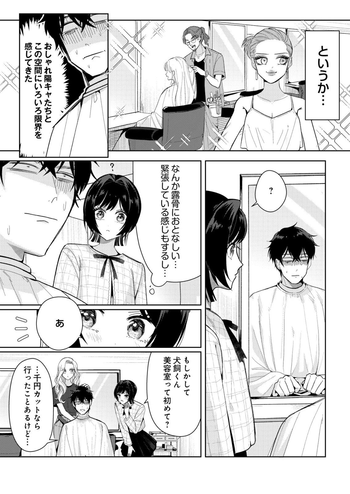 氷河系アイドルのマネージャーをしていますが、もう限界です。 第7話 - 11