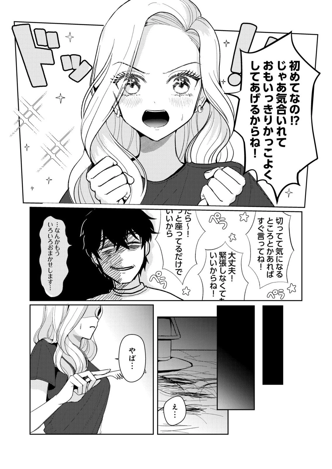氷河系アイドルのマネージャーをしていますが、もう限界です。 第7話 - 12