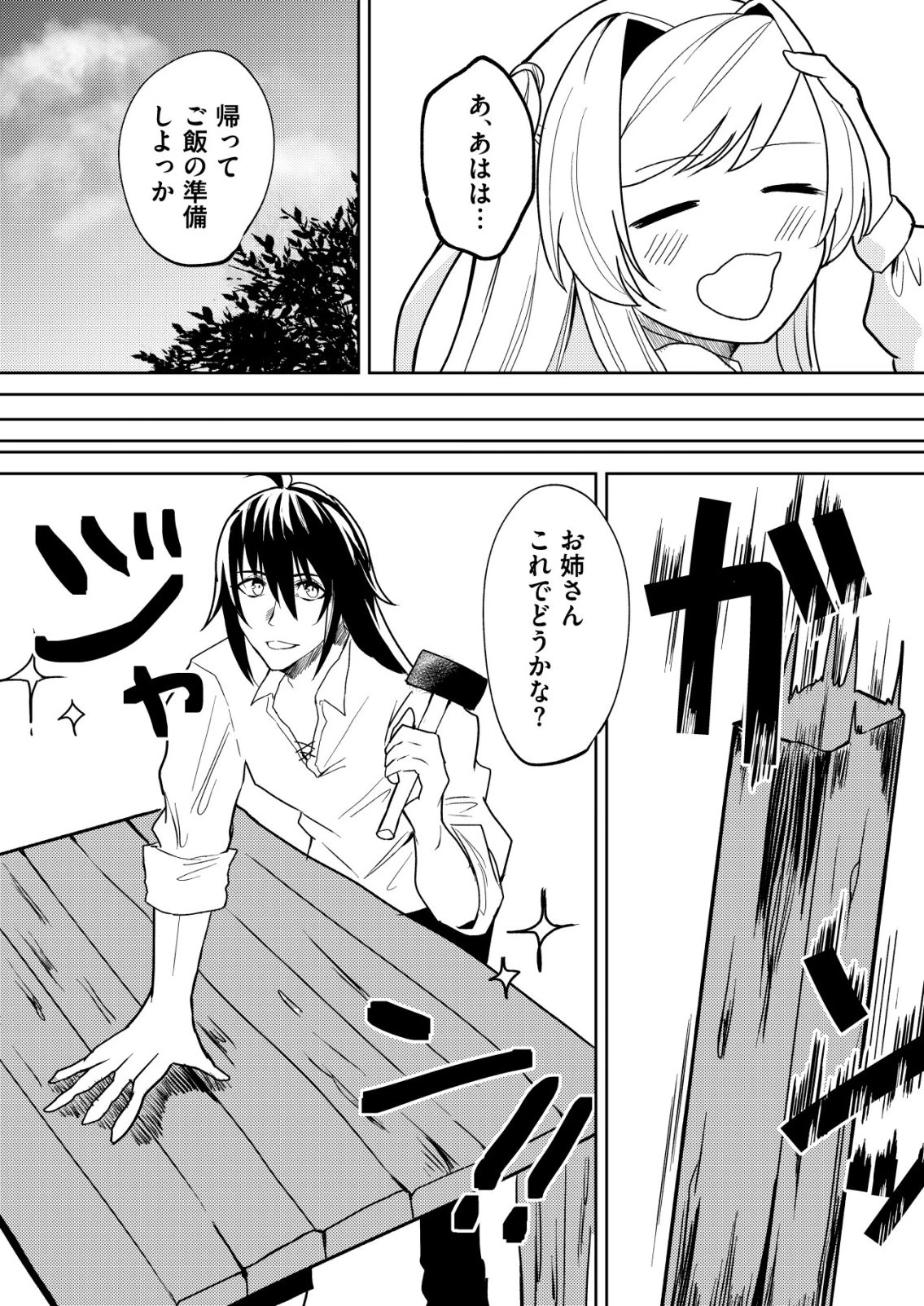 ワタシ悪役令嬢、いま無人島にいるの。……と思ったけどチート王子住んでた。 第6話 - 4