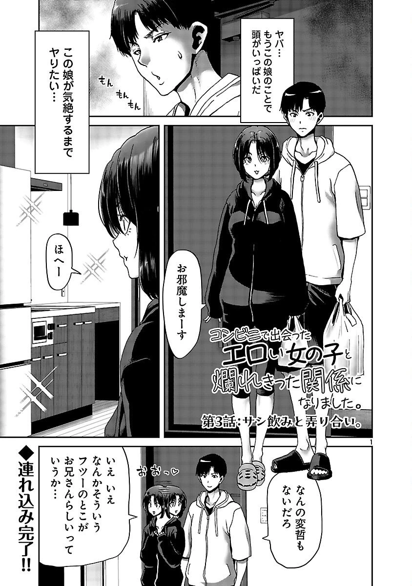 コンビニで出会ったエロい女の子と爛れきった関係になりました。 第3話 - 3