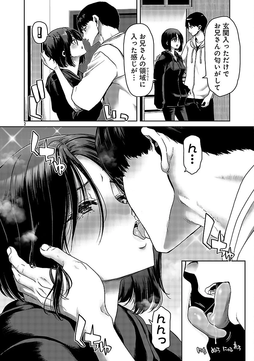 コンビニで出会ったエロい女の子と爛れきった関係になりました。 第3話 - 4