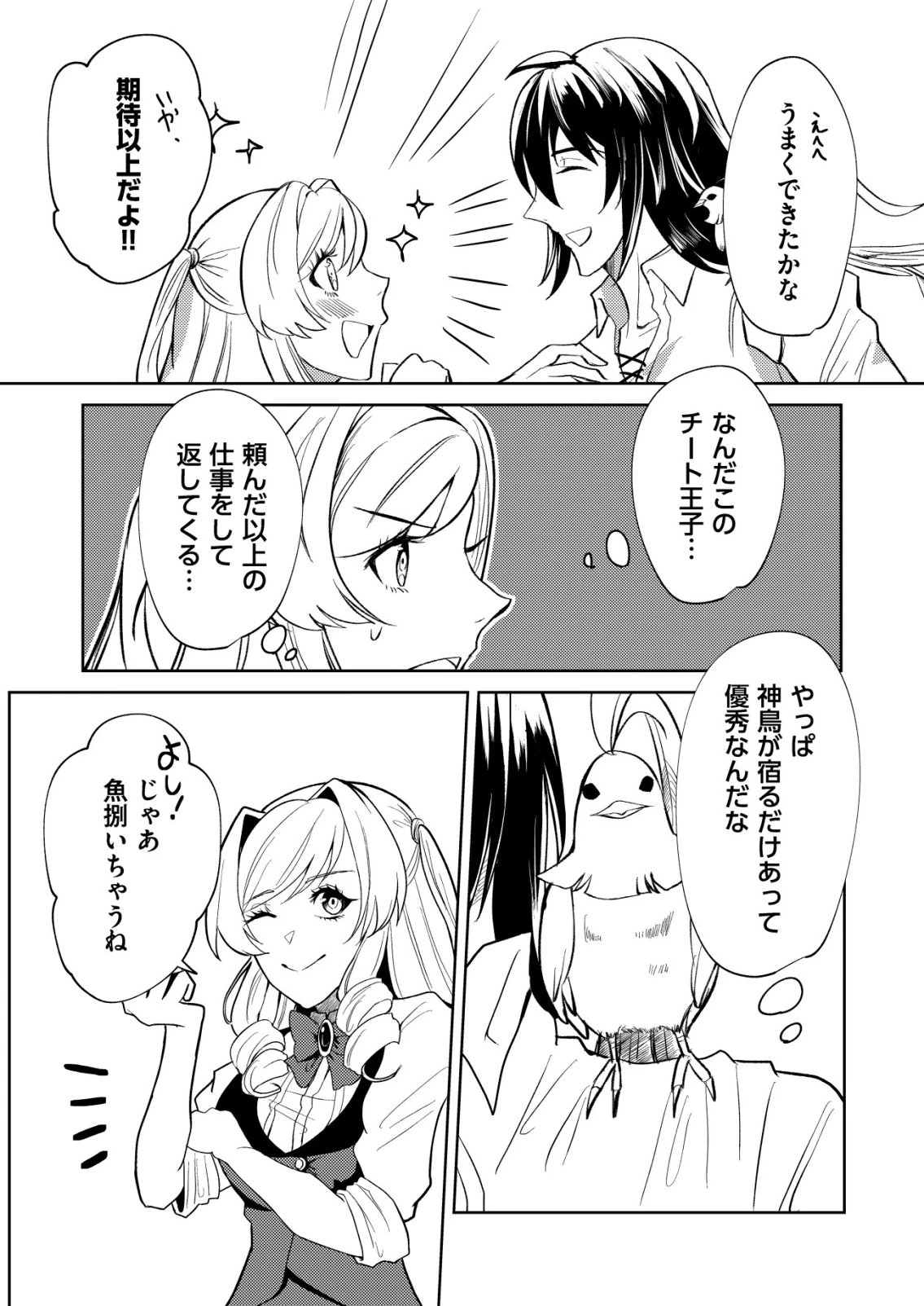 ワタシ悪役令嬢、いま無人島にいるの。……と思ったけどチート王子住んでた。 第6話 - 8