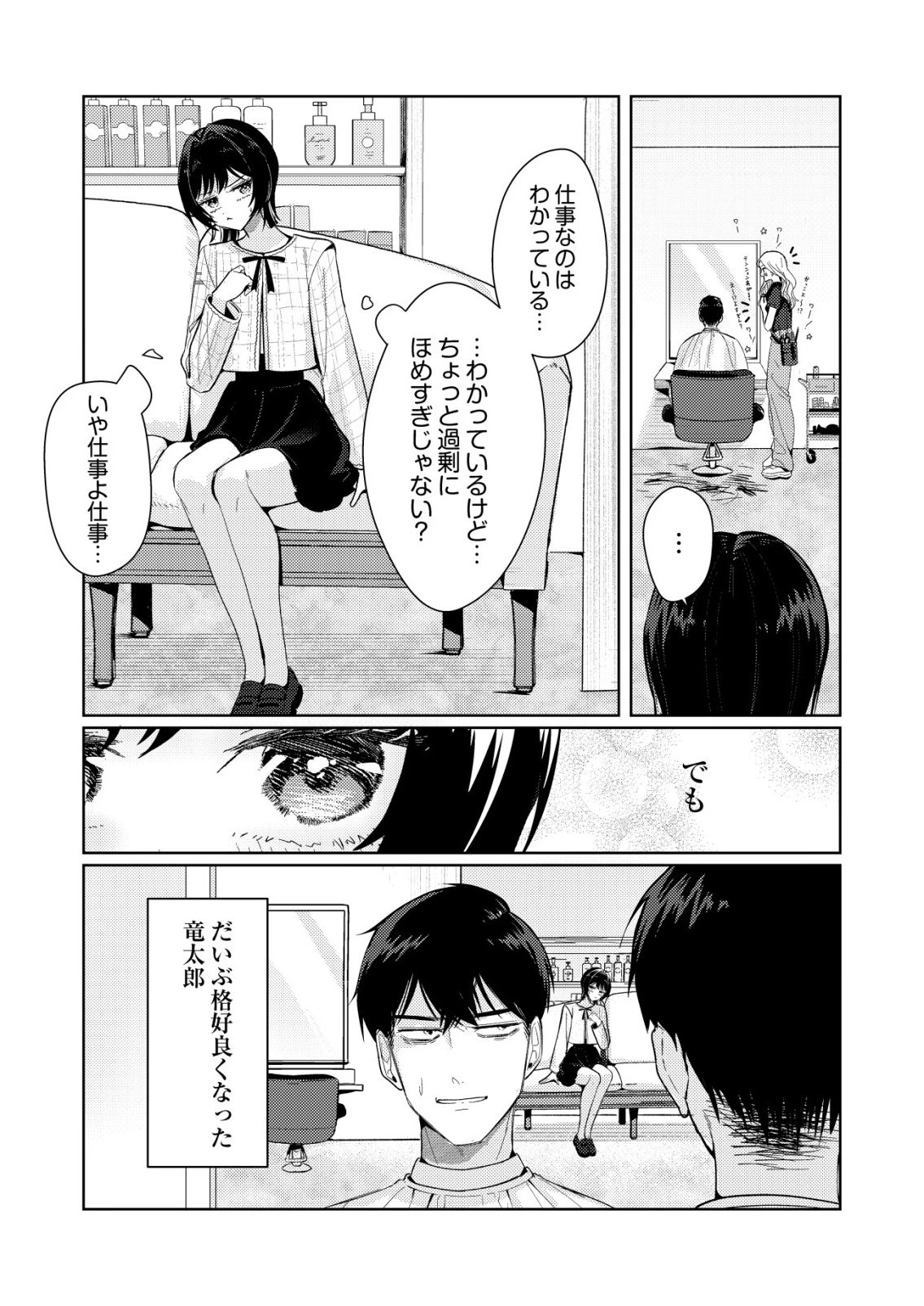 氷河系アイドルのマネージャーをしていますが、もう限界です。 第7話 - 14