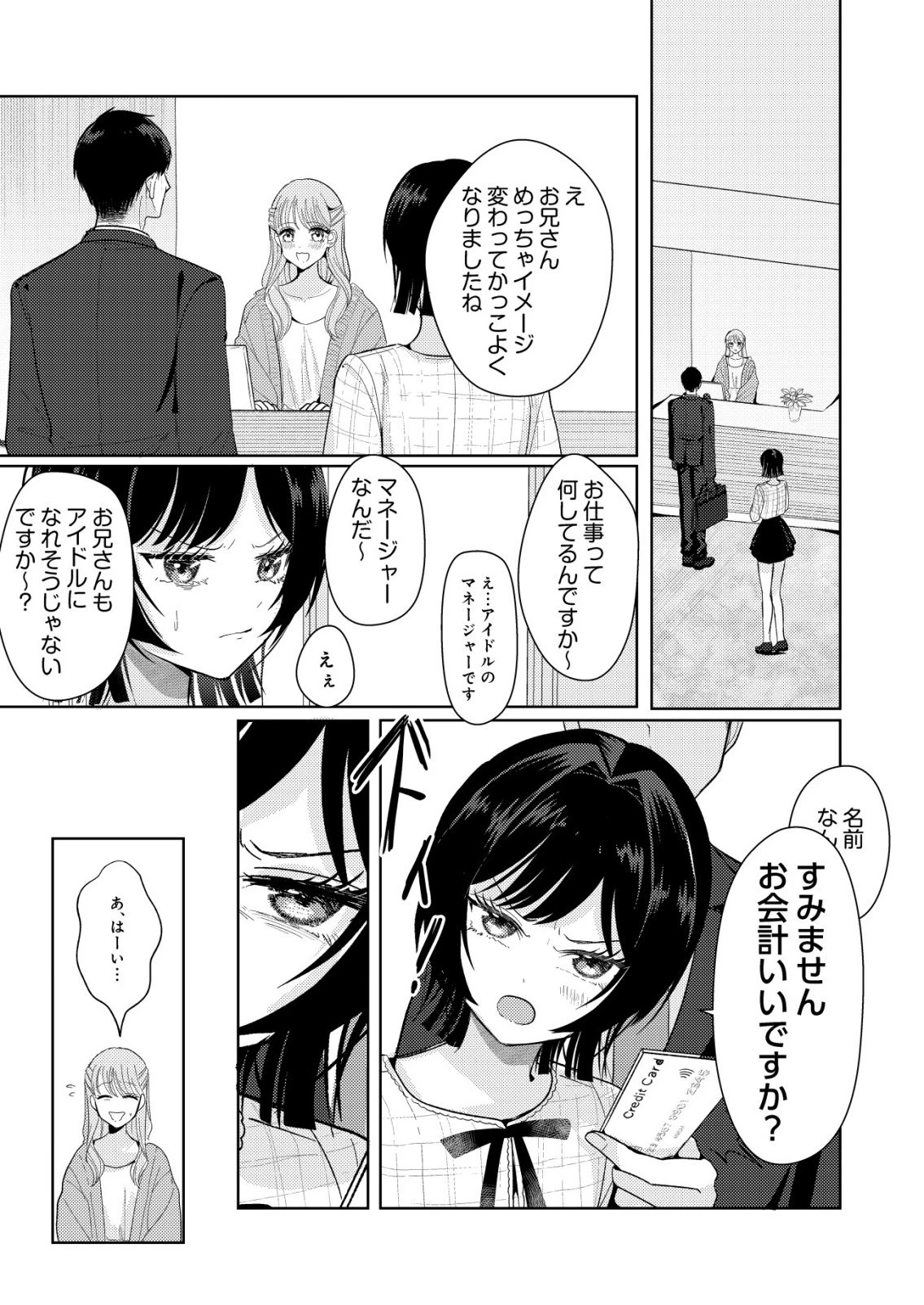 氷河系アイドルのマネージャーをしていますが、もう限界です。 第7話 - 15