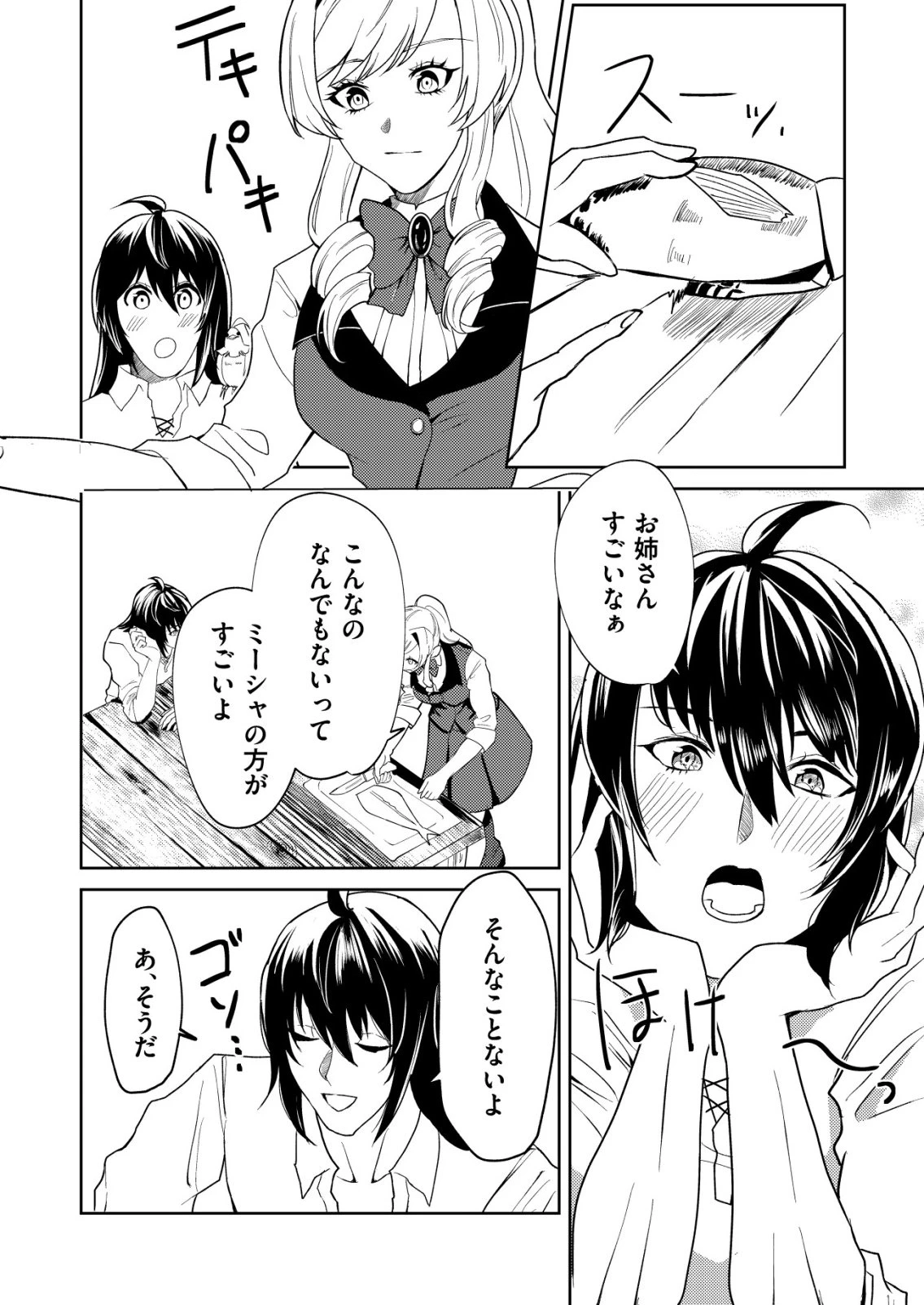 ワタシ悪役令嬢、いま無人島にいるの。……と思ったけどチート王子住んでた。 第6話 - 9