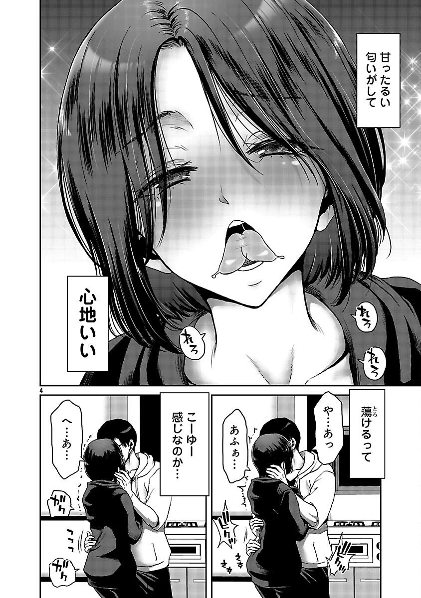 コンビニで出会ったエロい女の子と爛れきった関係になりました。 第3話 - 6