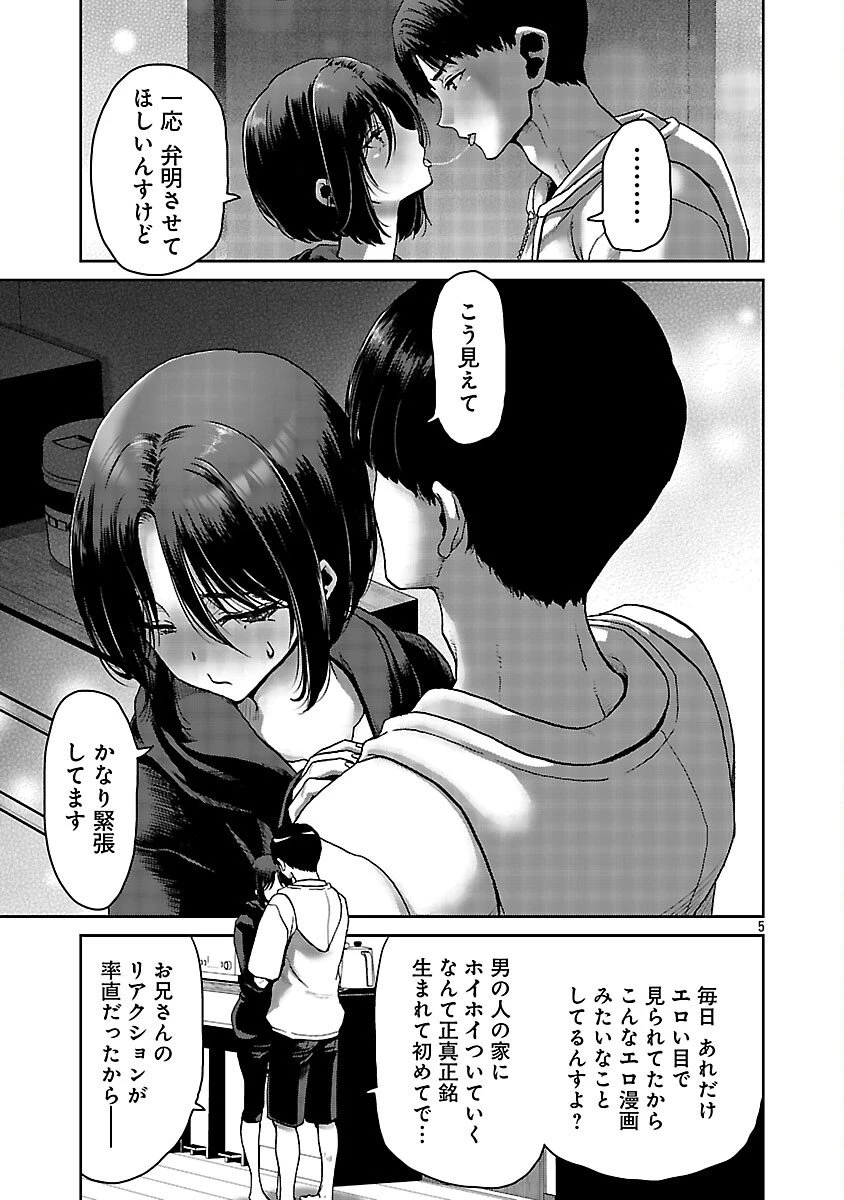 コンビニで出会ったエロい女の子と爛れきった関係になりました。 第3話 - 7