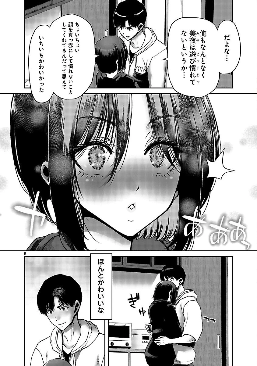 コンビニで出会ったエロい女の子と爛れきった関係になりました。 第3話 - 8