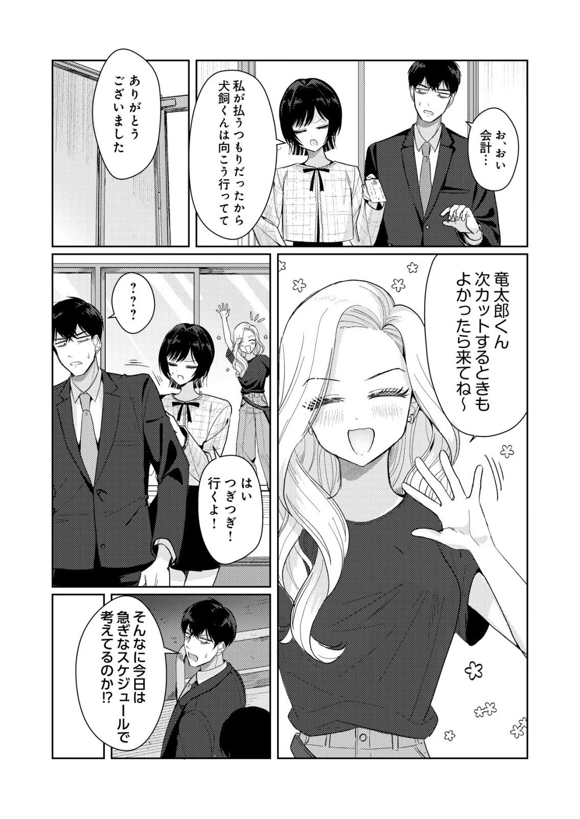 氷河系アイドルのマネージャーをしていますが、もう限界です。 第7話 - 16