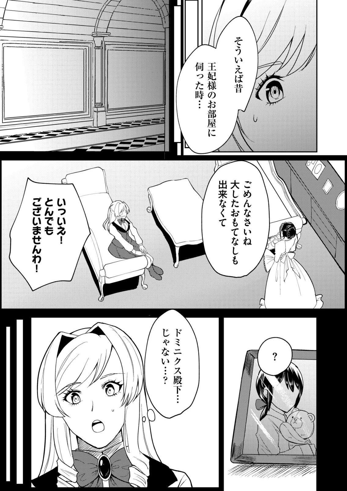 ワタシ悪役令嬢、いま無人島にいるの。……と思ったけどチート王子住んでた。 第6話 - 14