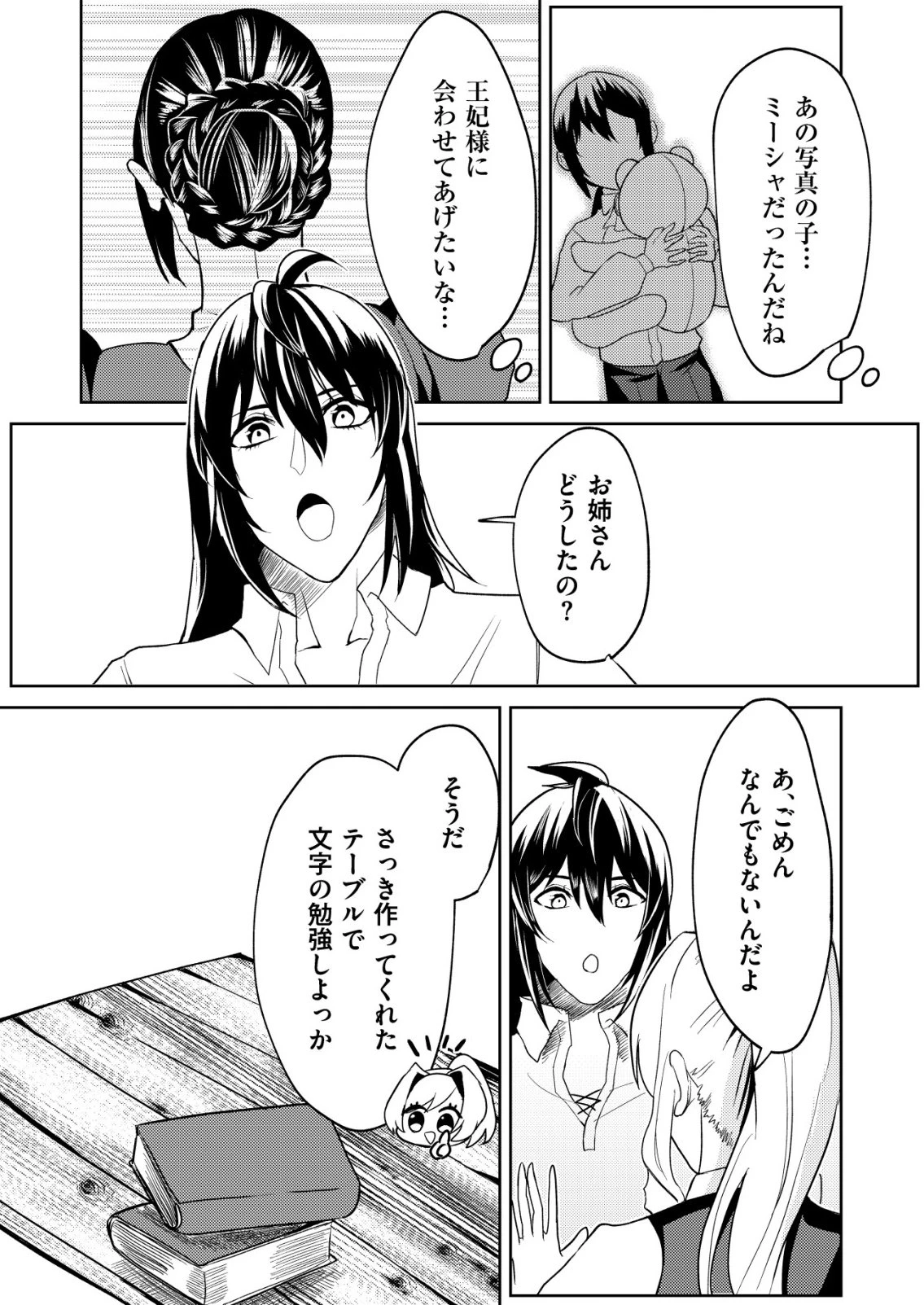 ワタシ悪役令嬢、いま無人島にいるの。……と思ったけどチート王子住んでた。 第6話 - 15