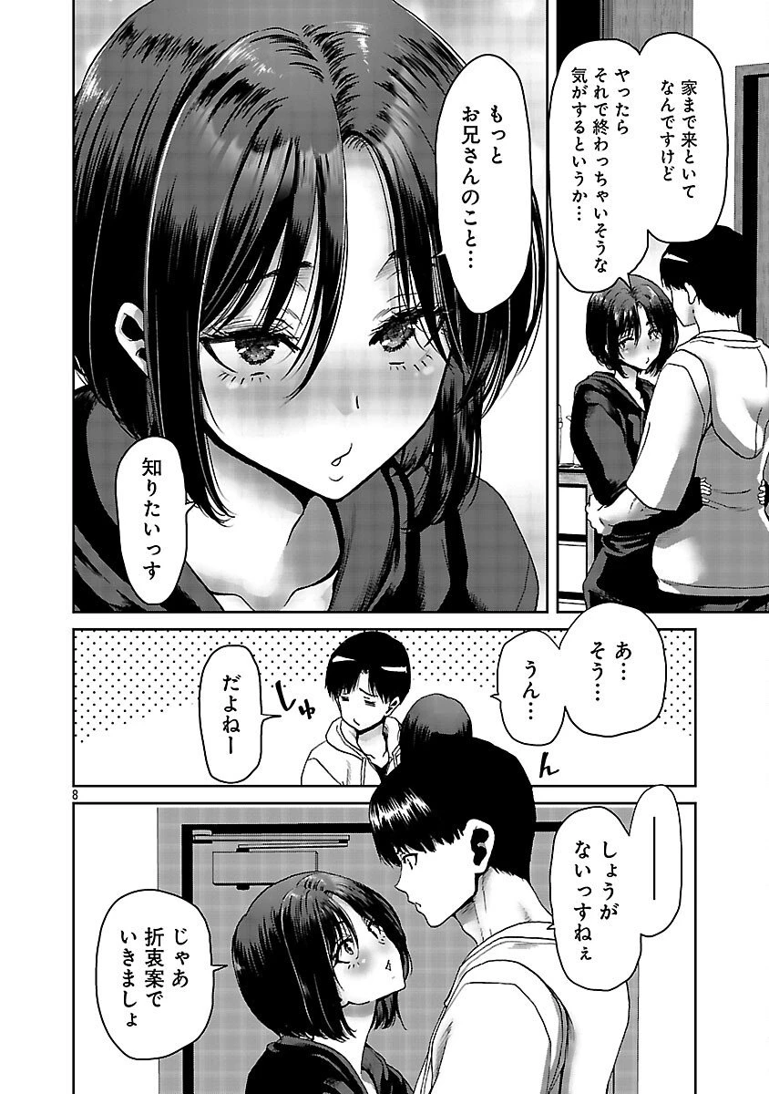 コンビニで出会ったエロい女の子と爛れきった関係になりました。 第3話 - 10