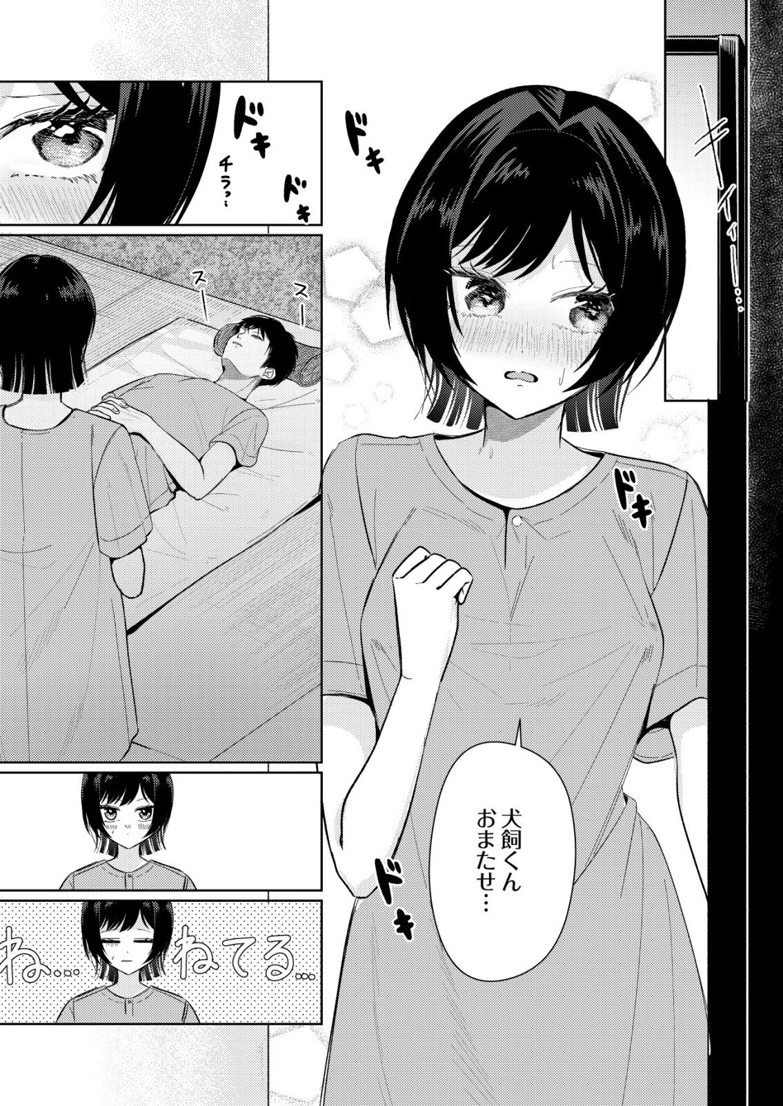 氷河系アイドルのマネージャーをしていますが、もう限界です。 第7話 - 23