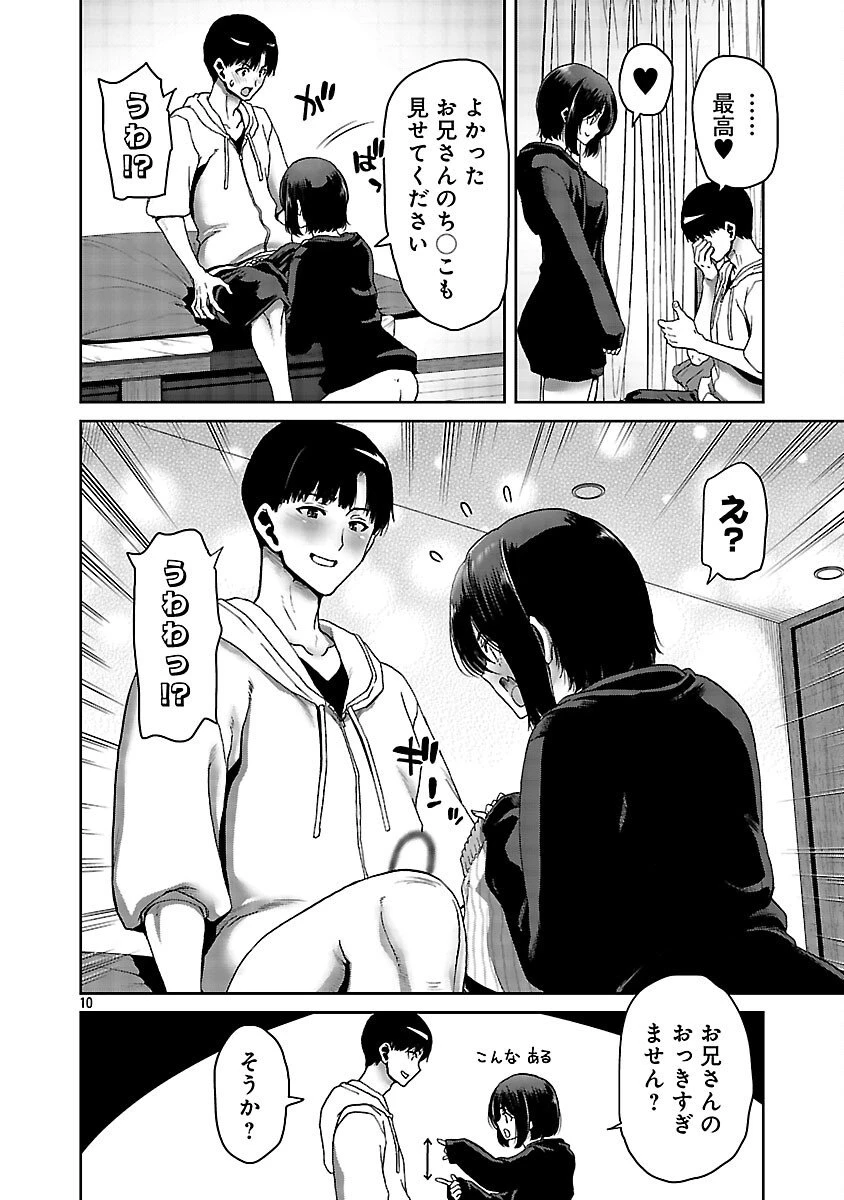コンビニで出会ったエロい女の子と爛れきった関係になりました。 第3話 - 12