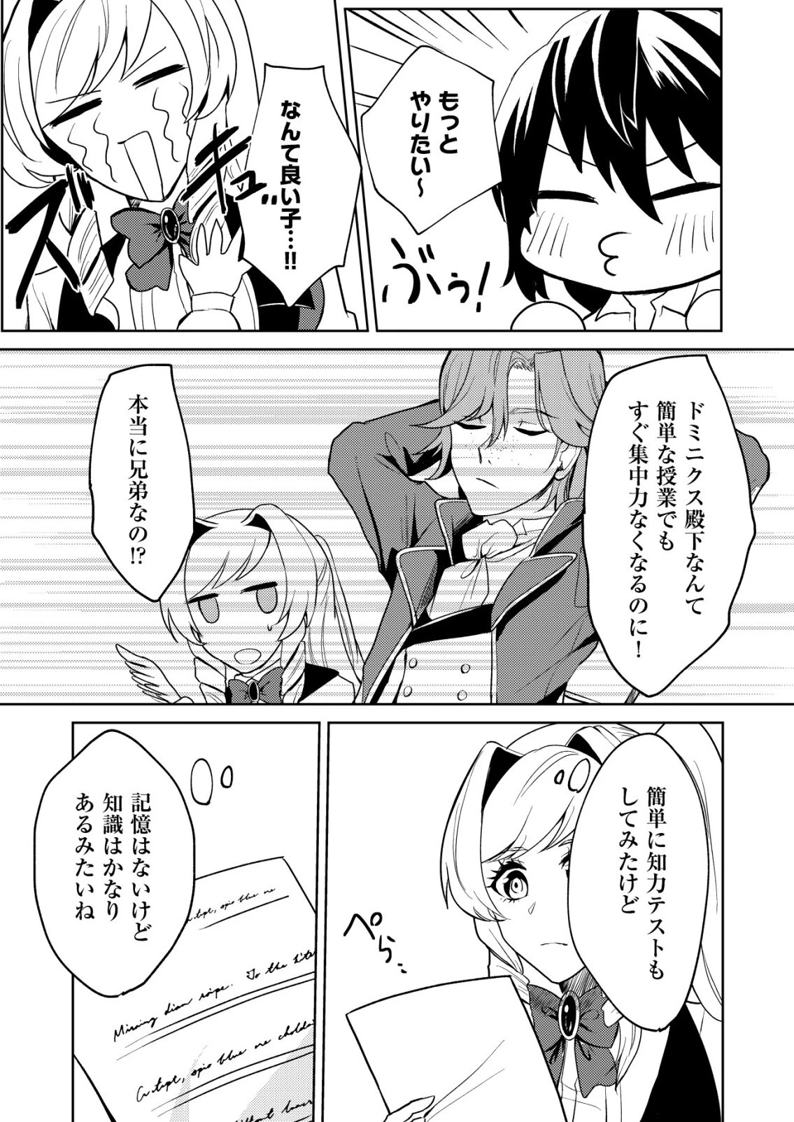 ワタシ悪役令嬢、いま無人島にいるの。……と思ったけどチート王子住んでた。 第6話 - 17