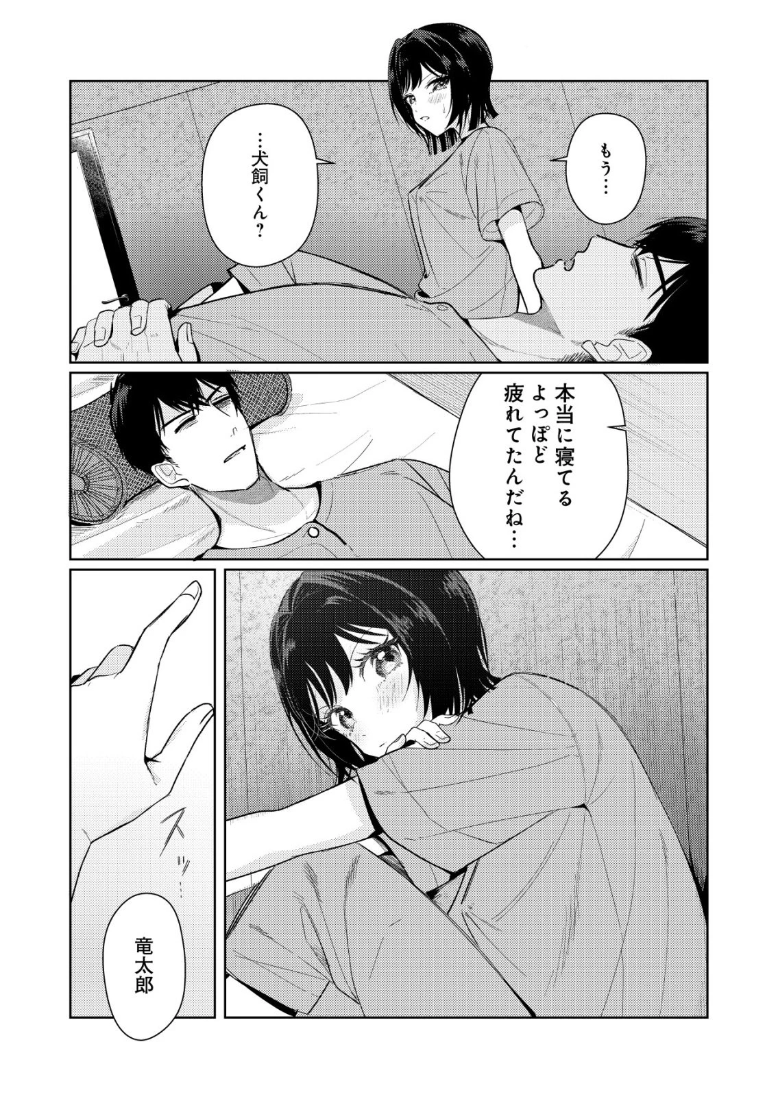 氷河系アイドルのマネージャーをしていますが、もう限界です。 第7話 - 24