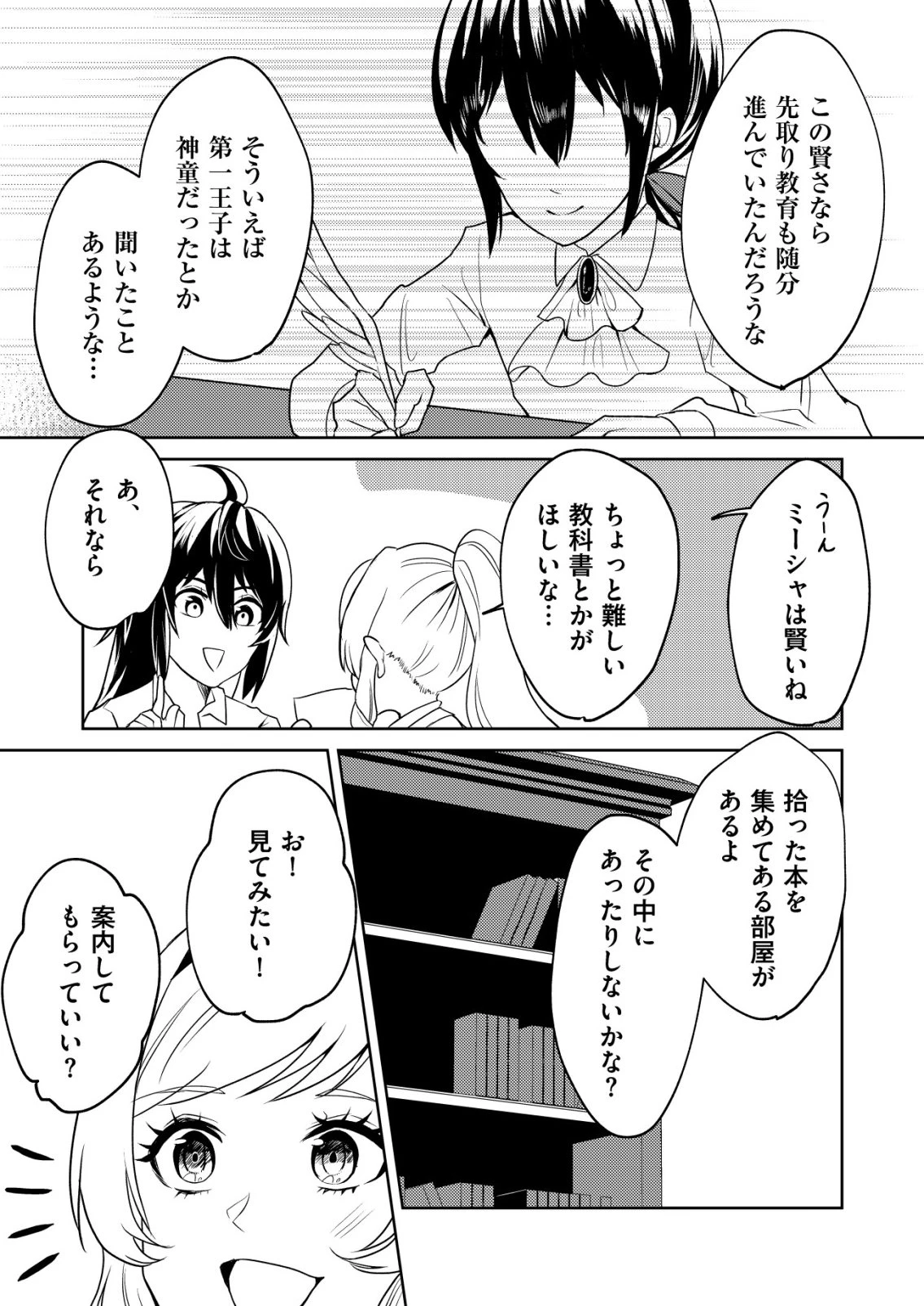ワタシ悪役令嬢、いま無人島にいるの。……と思ったけどチート王子住んでた。 第6話 - 18