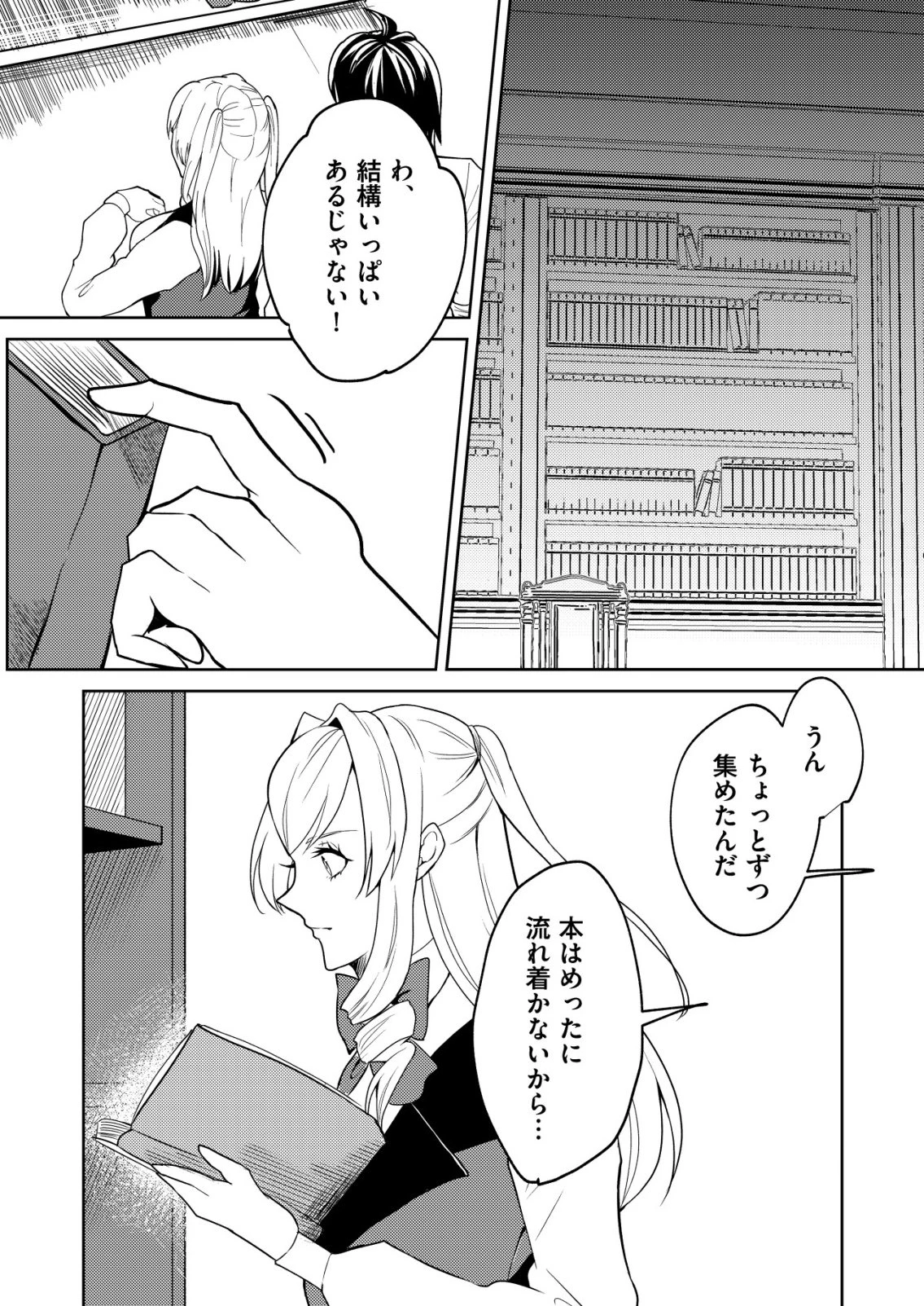 ワタシ悪役令嬢、いま無人島にいるの。……と思ったけどチート王子住んでた。 第6話 - 19